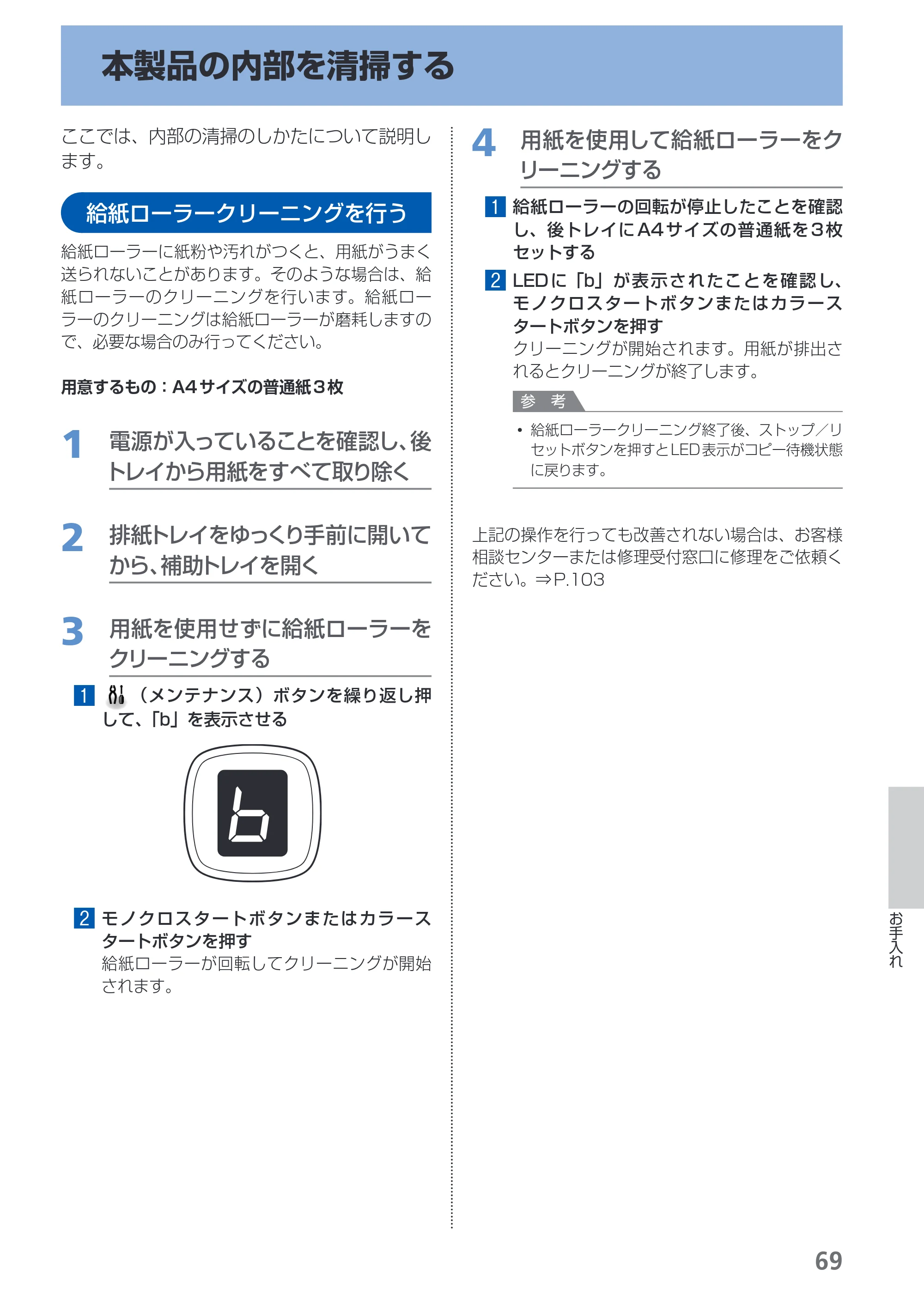 キヤノン PIXUS MP270 らくらく操作ガイド （PDF形式／14.82Mバイト） — 本製品の内部を清掃する — 原本ページ — 71ページ