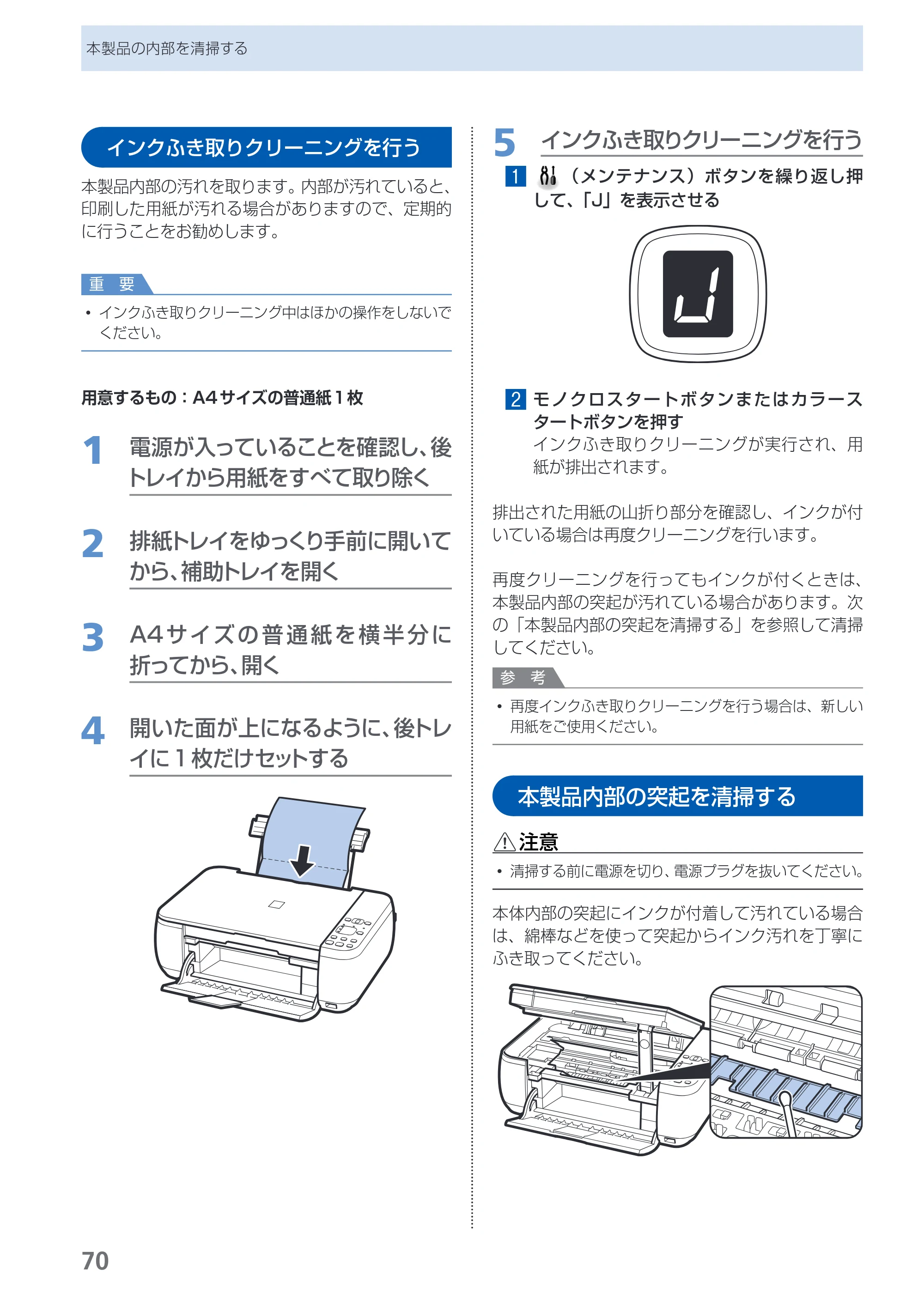 キヤノン PIXUS MP270 らくらく操作ガイド （PDF形式／14.82Mバイト） — インクふき取りクリーニングを行う — 原本ページ — 72ページ