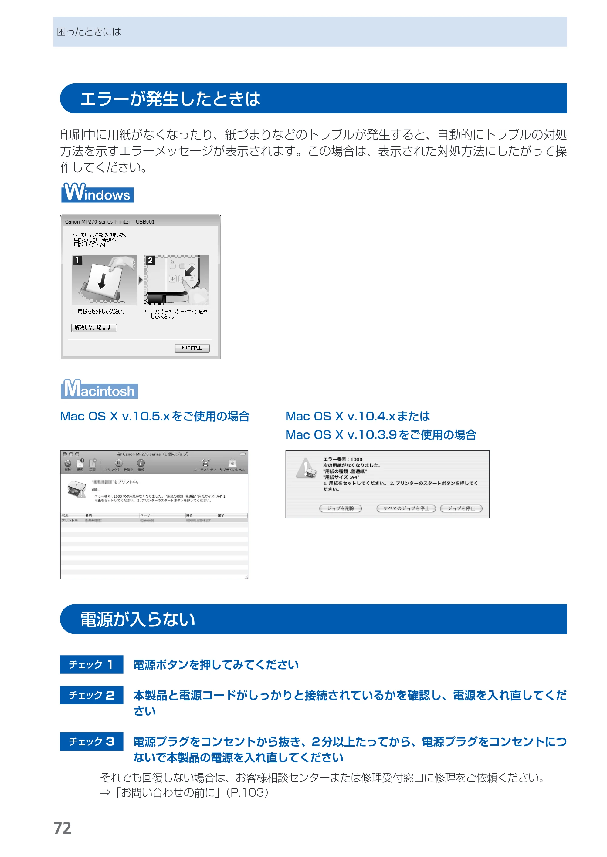 キヤノン PIXUS MP270 らくらく操作ガイド （PDF形式／14.82Mバイト） — エラーが発生したときは — 原本ページ — 74ページ