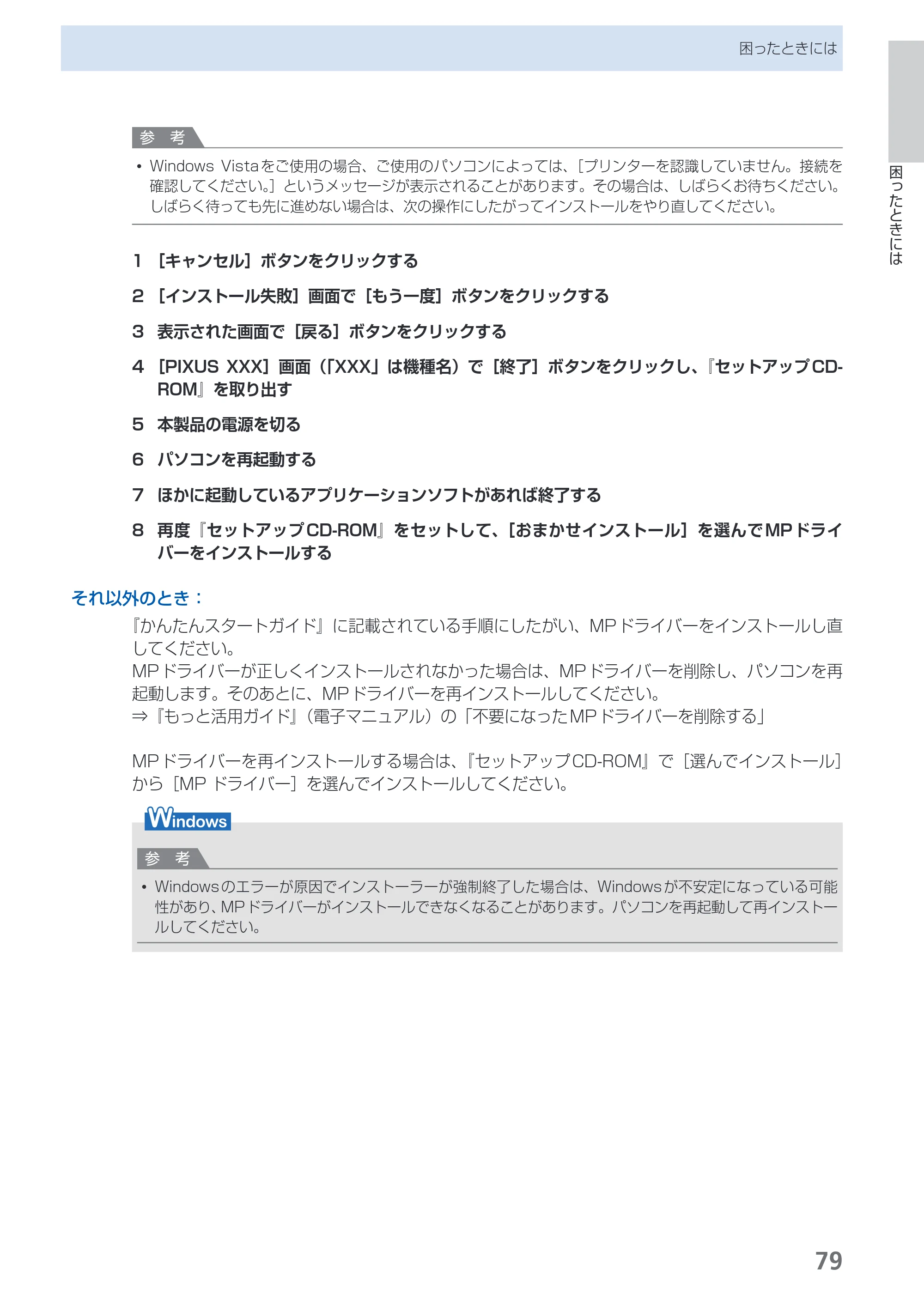キヤノン PIXUS MP270 らくらく操作ガイド （PDF形式／14.82Mバイト） — 原本ページ — 81ページ