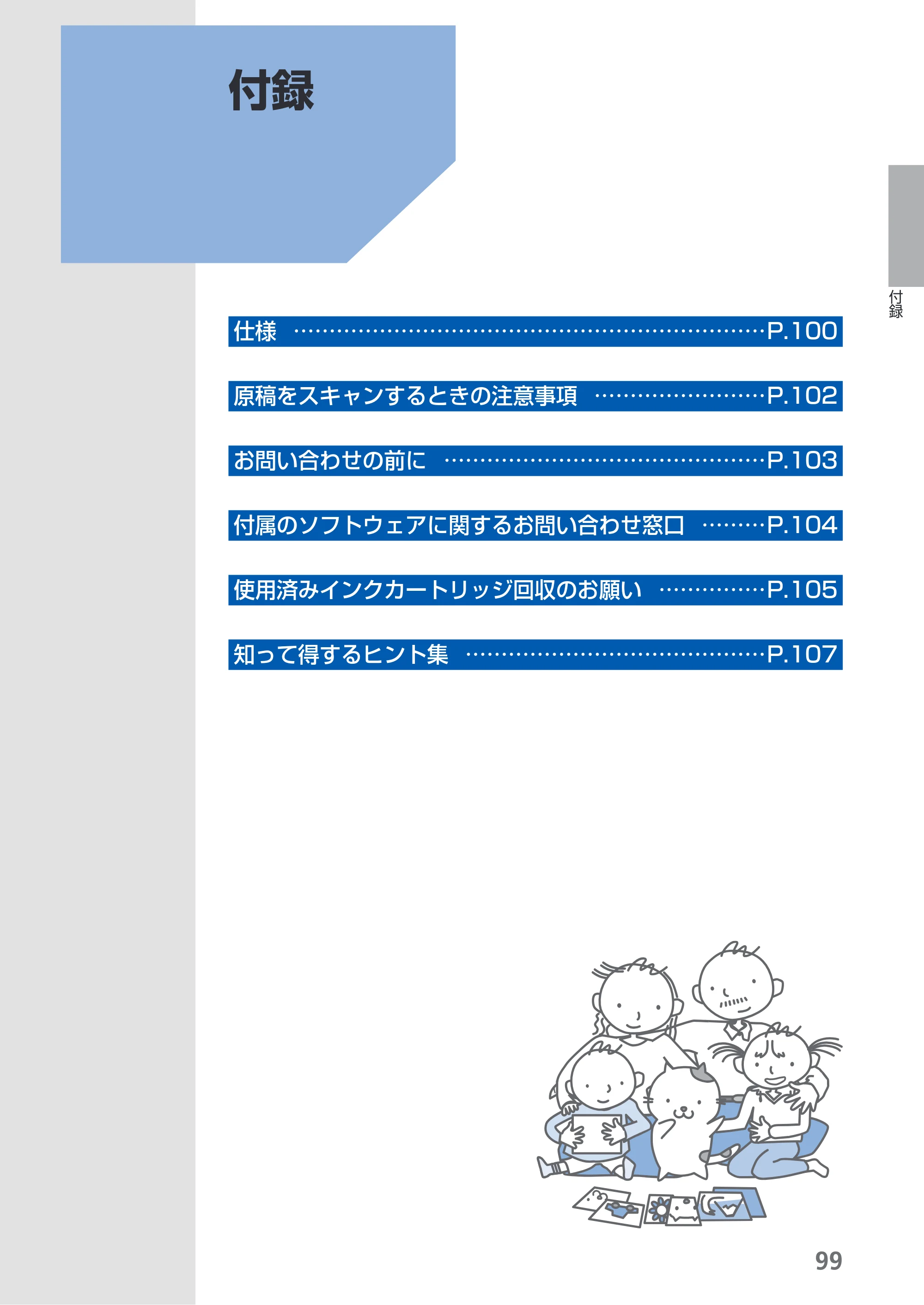 キヤノン PIXUS MP270 らくらく操作ガイド （PDF形式／14.82Mバイト） — 付録 — 原本ページ — 101ページ