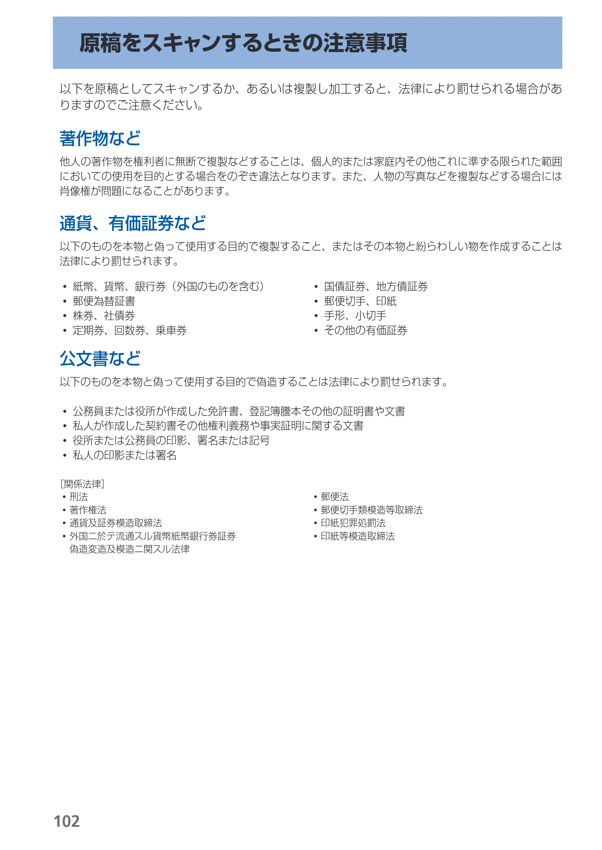 キヤノン PIXUS MP270 らくらく操作ガイド （PDF形式／14.82Mバイト） — 原稿をスキャンするときの注意事項 — 原本ページ — 104ページ