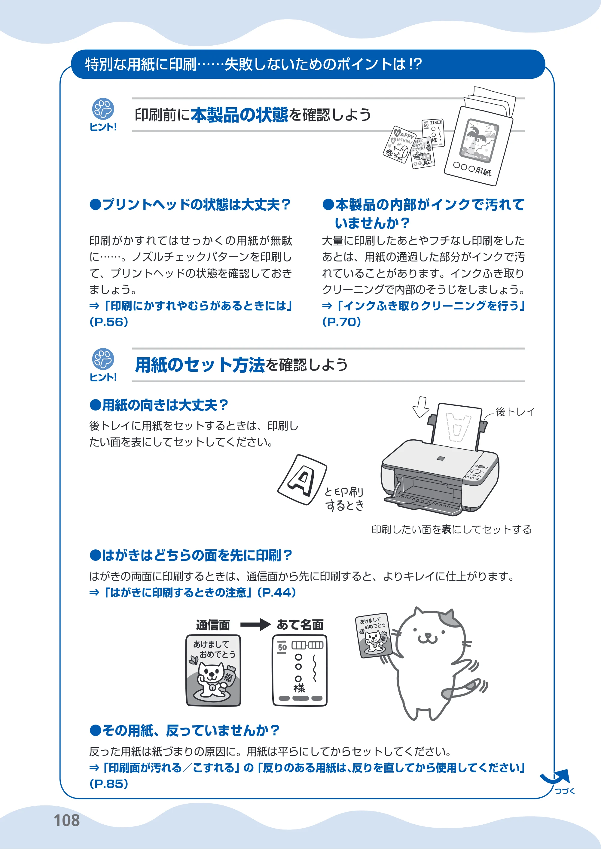 キヤノン PIXUS MP270 らくらく操作ガイド （PDF形式／14.82Mバイト） — 原本ページ — 110ページ