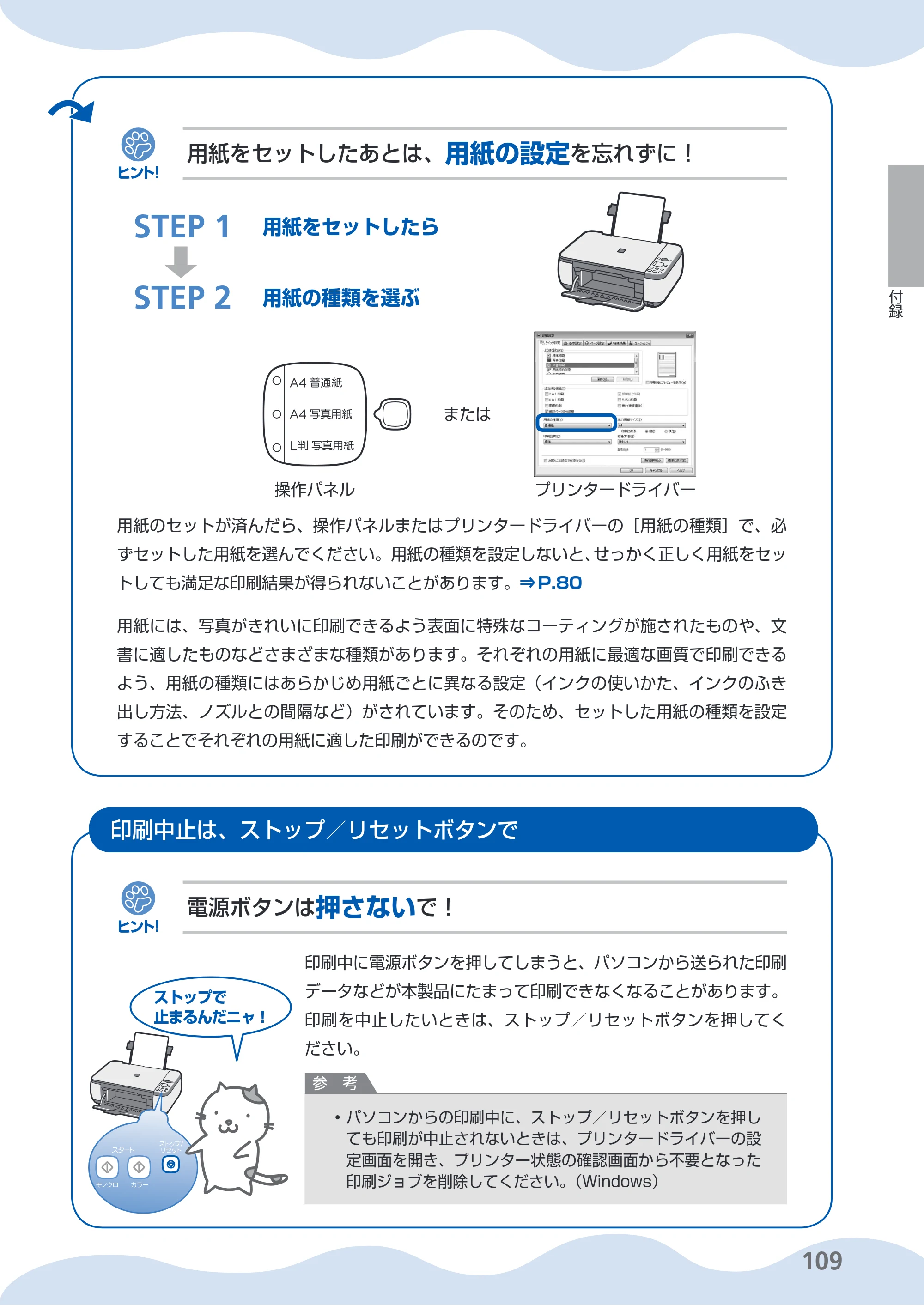キヤノン PIXUS MP270 らくらく操作ガイド （PDF形式／14.82Mバイト） — 原本ページ — 111ページ