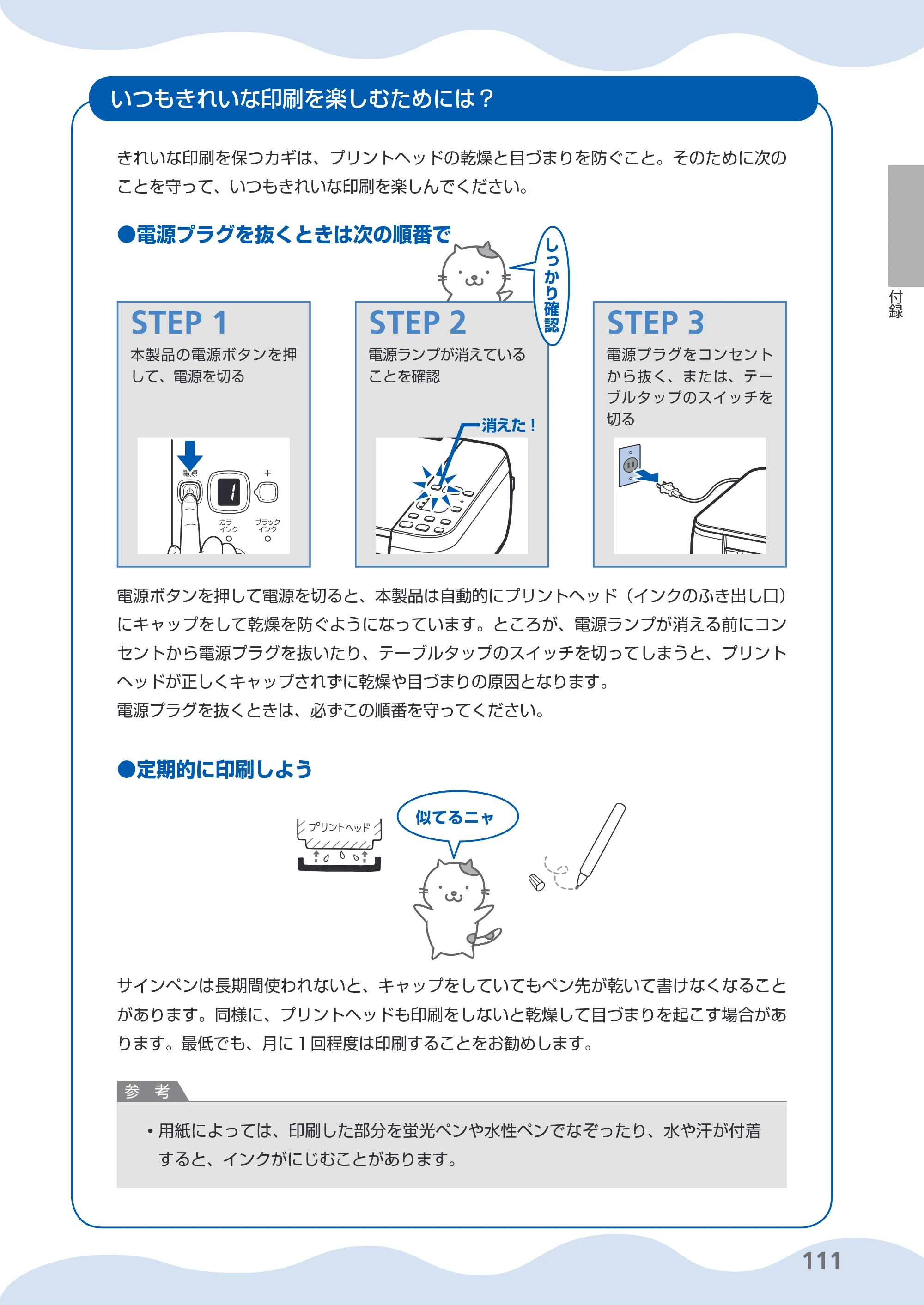 キヤノン PIXUS MP270 らくらく操作ガイド （PDF形式／14.82Mバイト） — 原本ページ — 113ページ