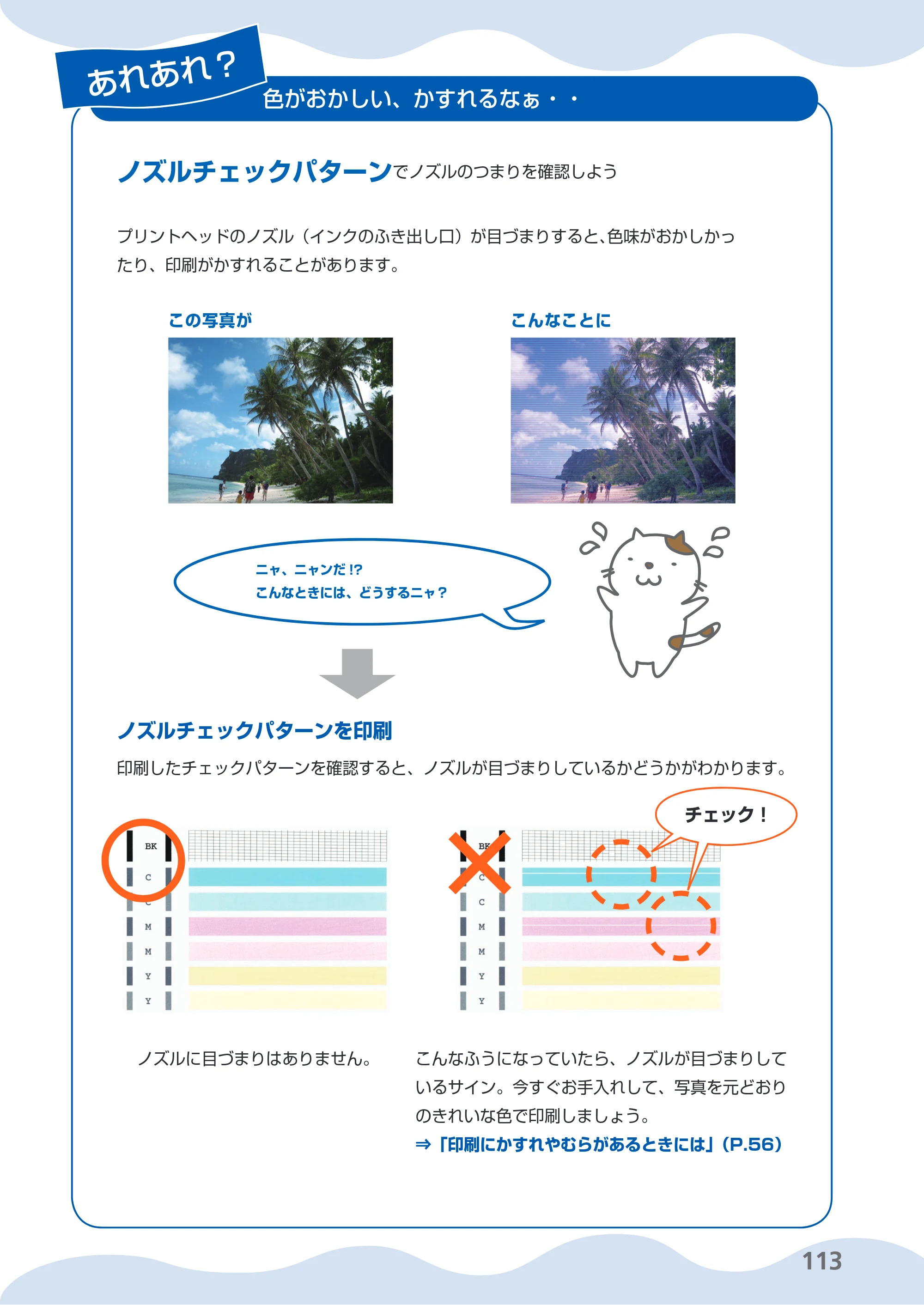キヤノン PIXUS MP270 らくらく操作ガイド （PDF形式／14.82Mバイト） — 原本ページ — 115ページ