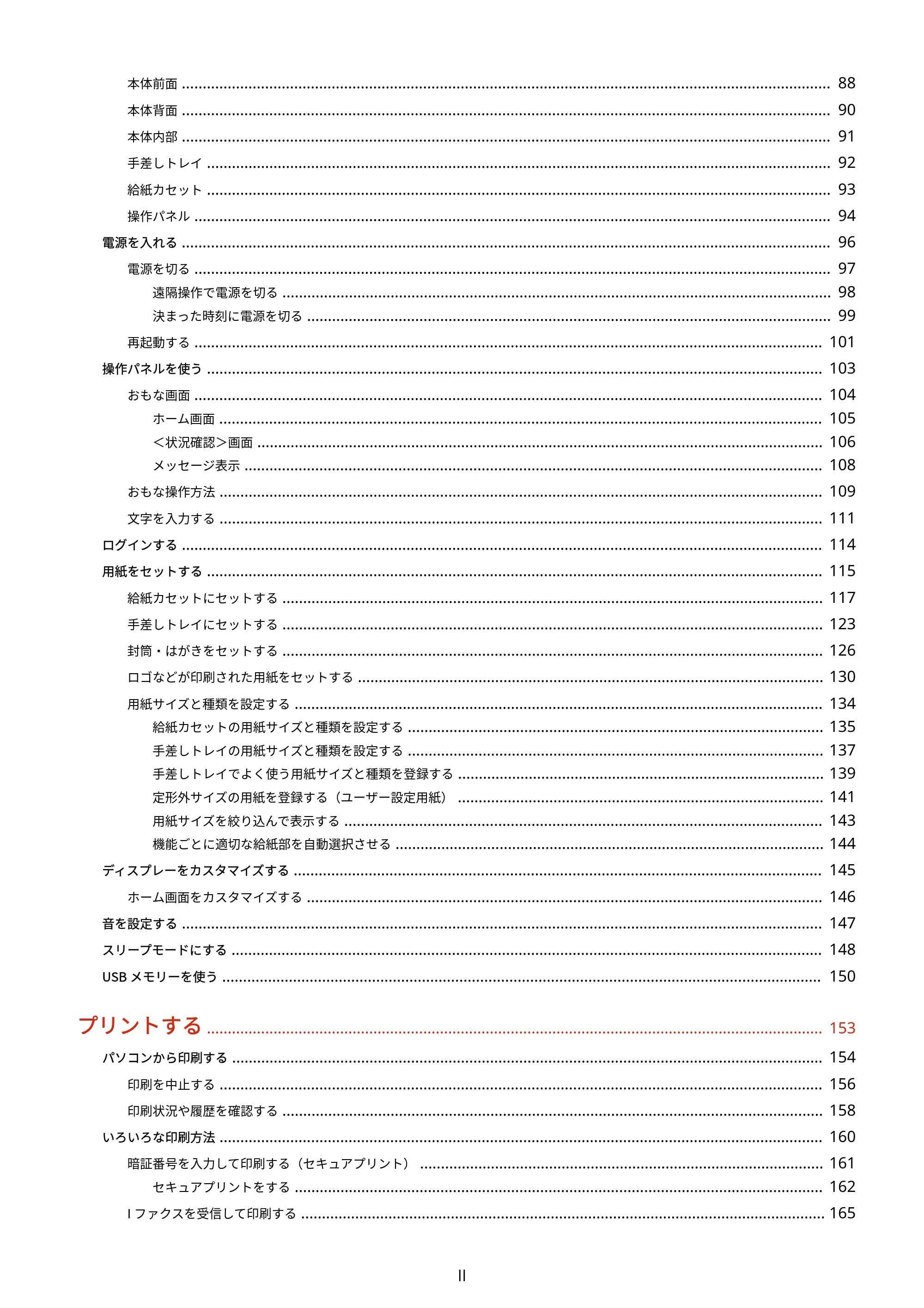キヤノン LBP224/LBP221 ユーザーズガイド 2019年10月16日掲載（PDF：4.03MB） — 原本ページ — 3ページ