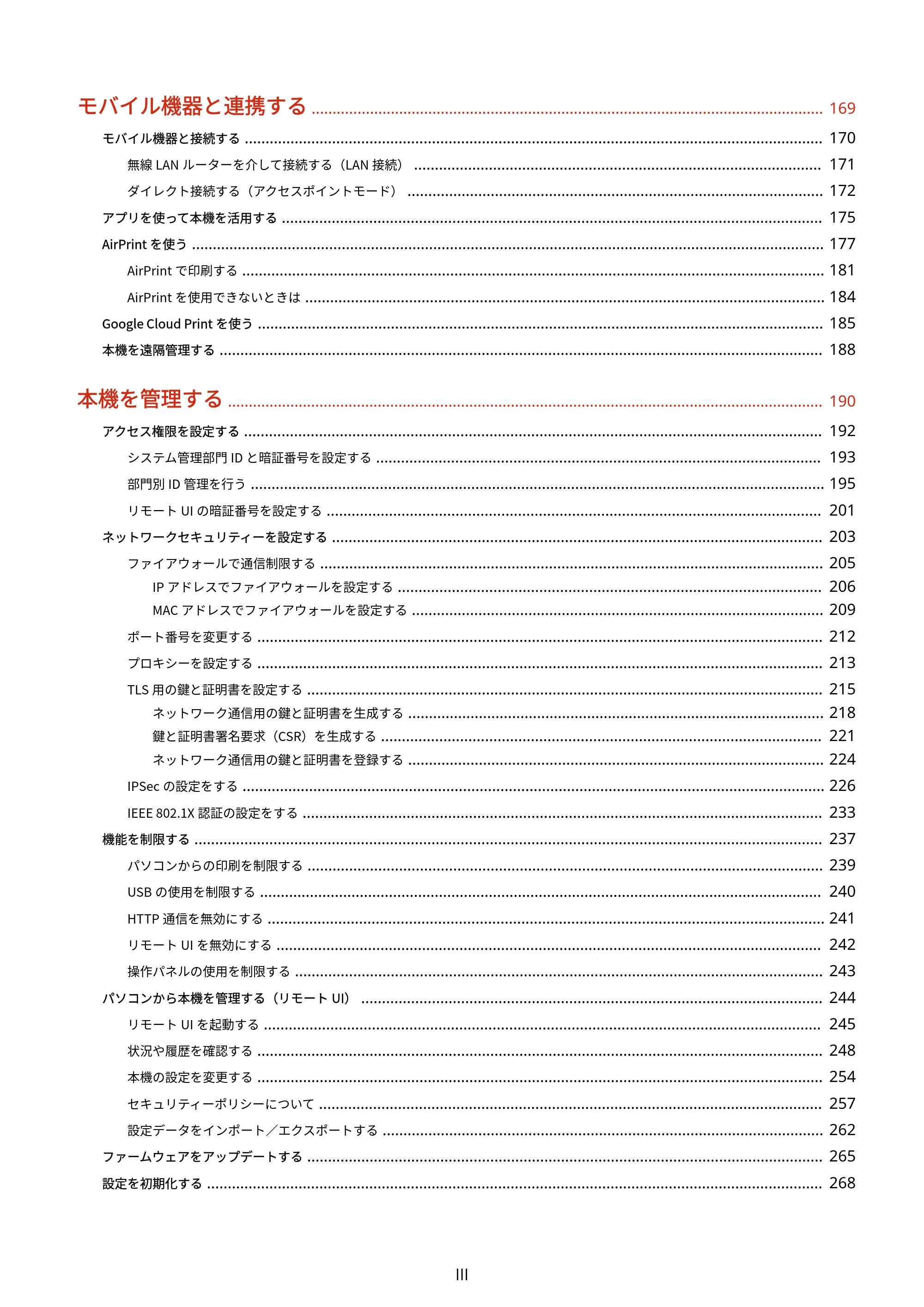 キヤノン LBP224/LBP221 ユーザーズガイド 2019年10月16日掲載（PDF：4.03MB） — 原本ページ — 4ページ