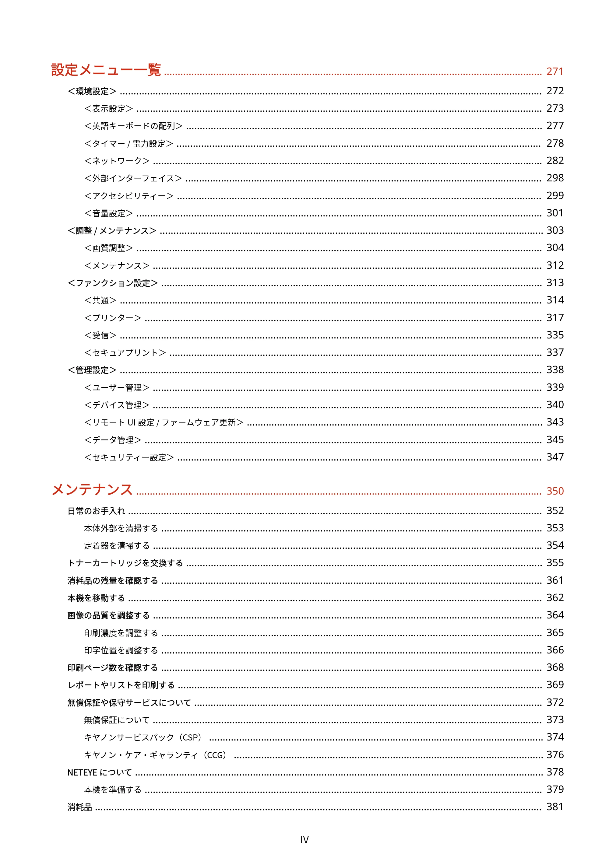 キヤノン LBP224/LBP221 ユーザーズガイド 2019年10月16日掲載（PDF：4.03MB） — 原本ページ — 5ページ