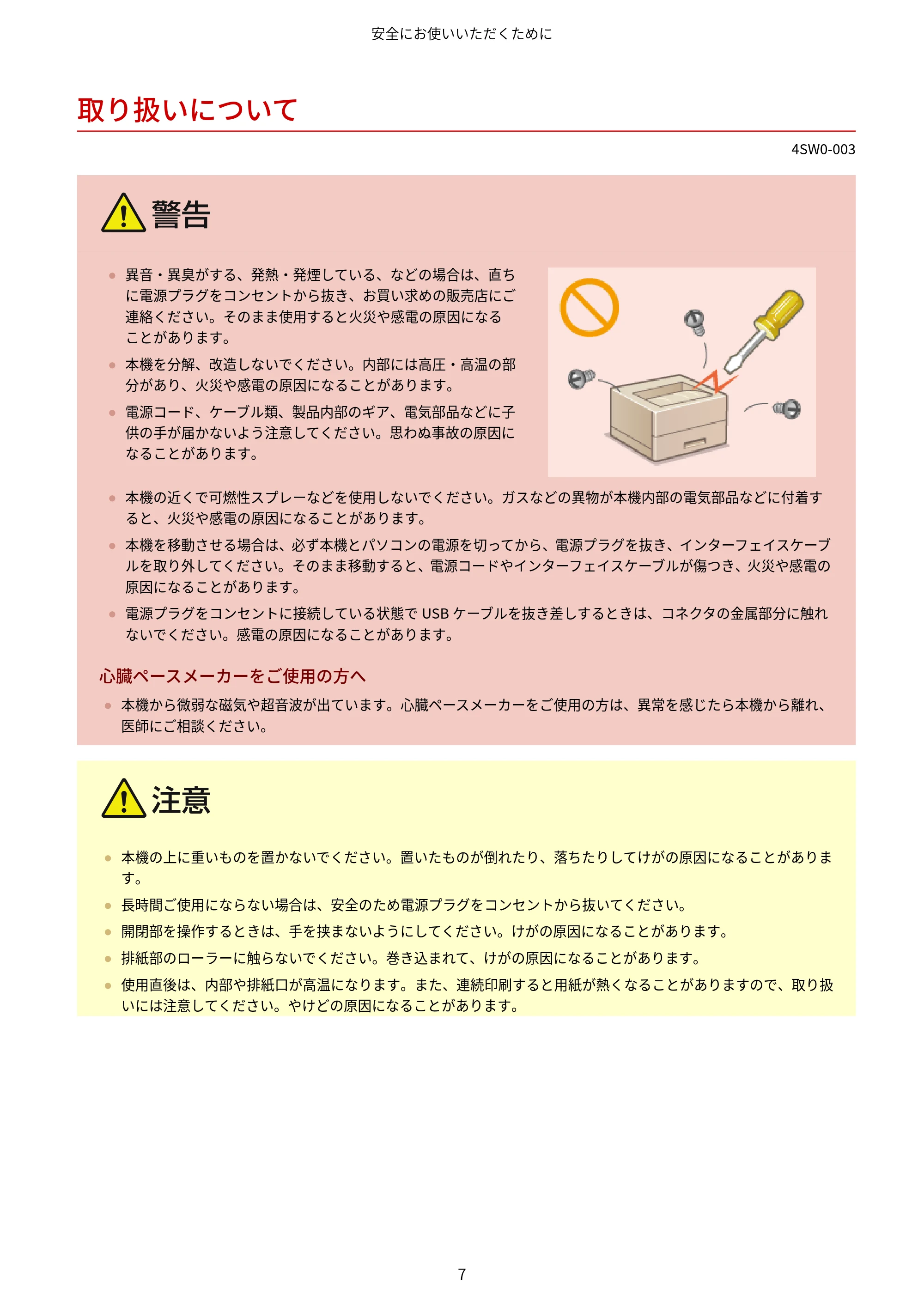 キヤノン LBP224/LBP221 ユーザーズガイド 2019年10月16日掲載（PDF：4.03MB） — 取り扱いについて — 原本ページ — 13ページ
