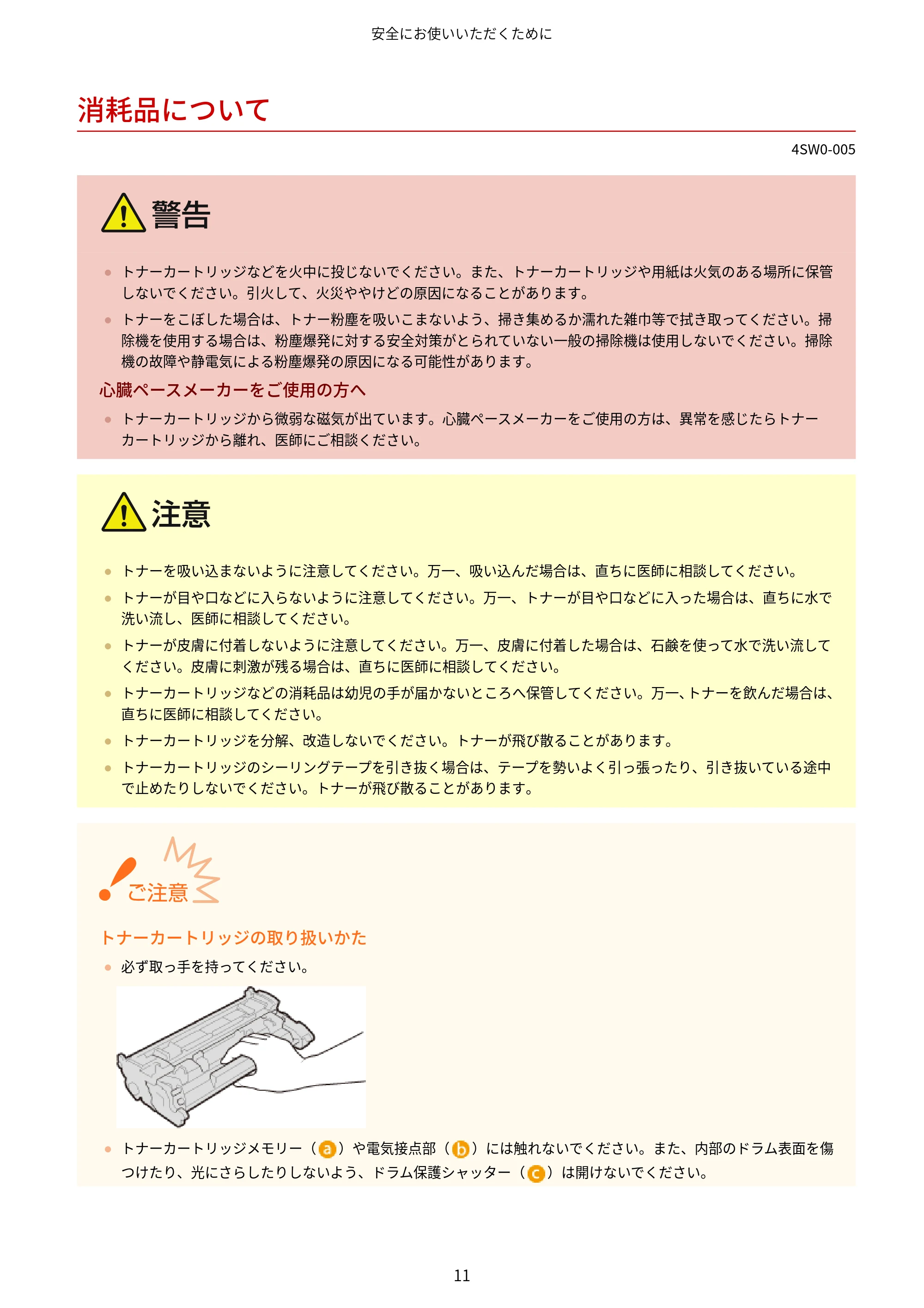 キヤノン LBP224/LBP221 ユーザーズガイド 2019年10月16日掲載（PDF：4.03MB） — 消耗品について — 原本ページ — 17ページ