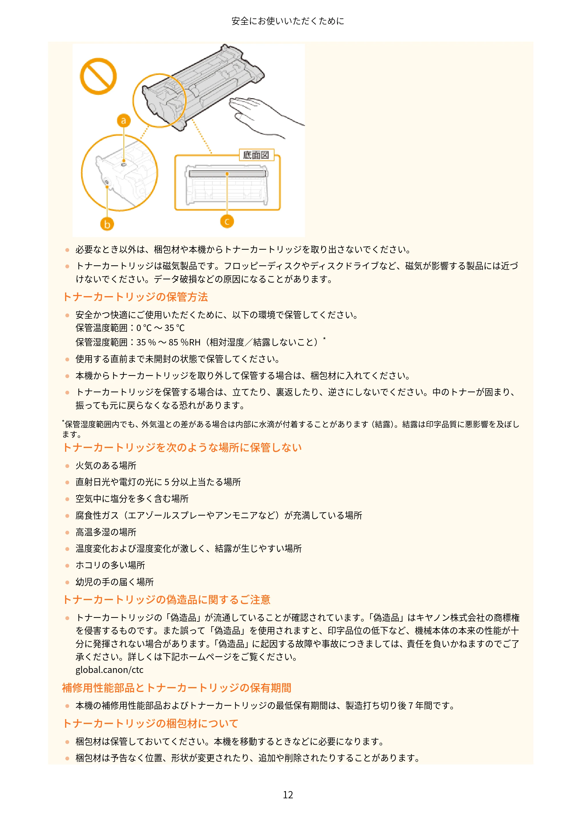 キヤノン LBP224/LBP221 ユーザーズガイド 2019年10月16日掲載（PDF：4.03MB） — 原本ページ — 18ページ