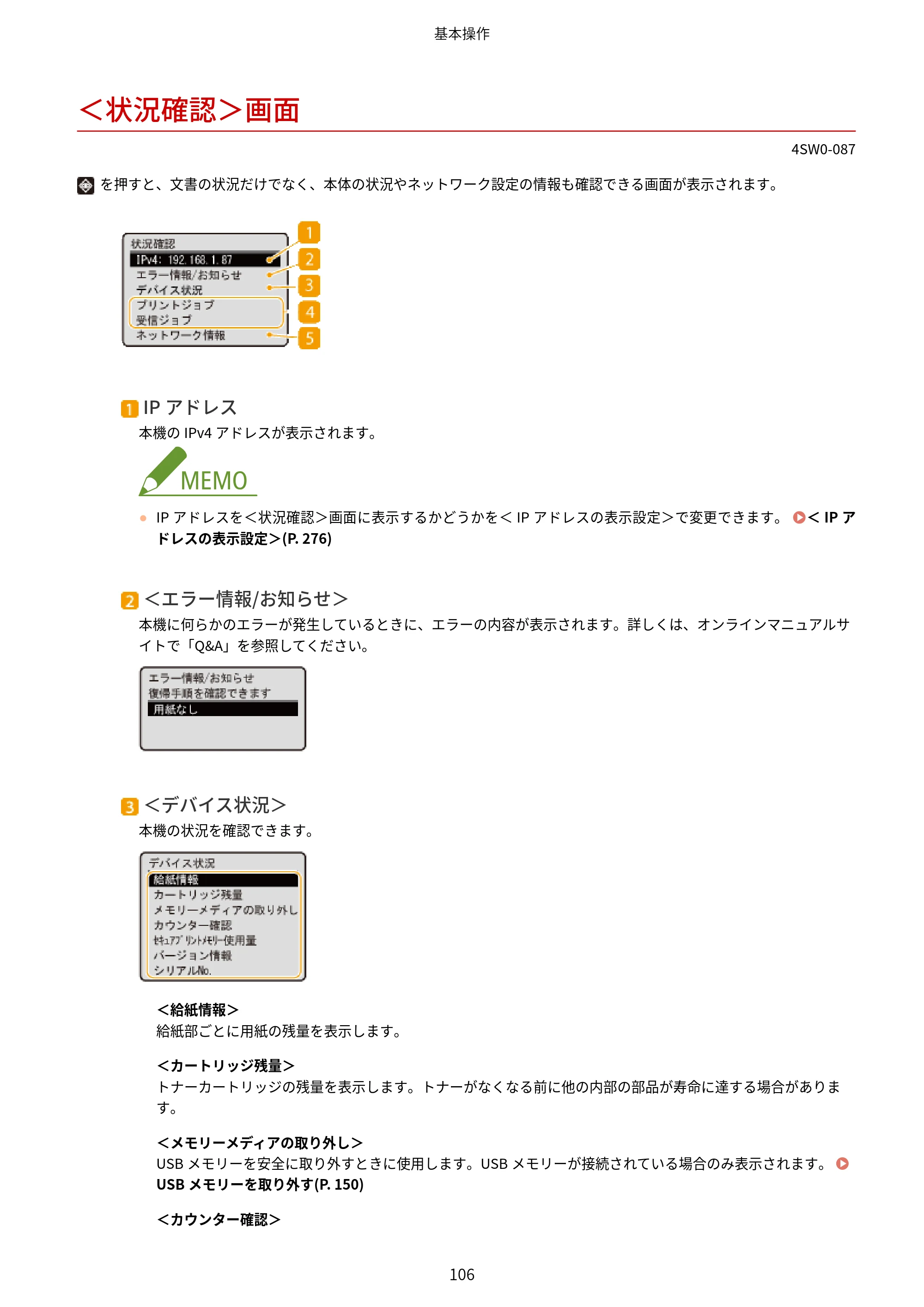 キヤノン LBP224/LBP221 ユーザーズガイド 2019年10月16日掲載(PDF:4.03MB) — <状況確認>画面 — 原本ページ — 112ページ