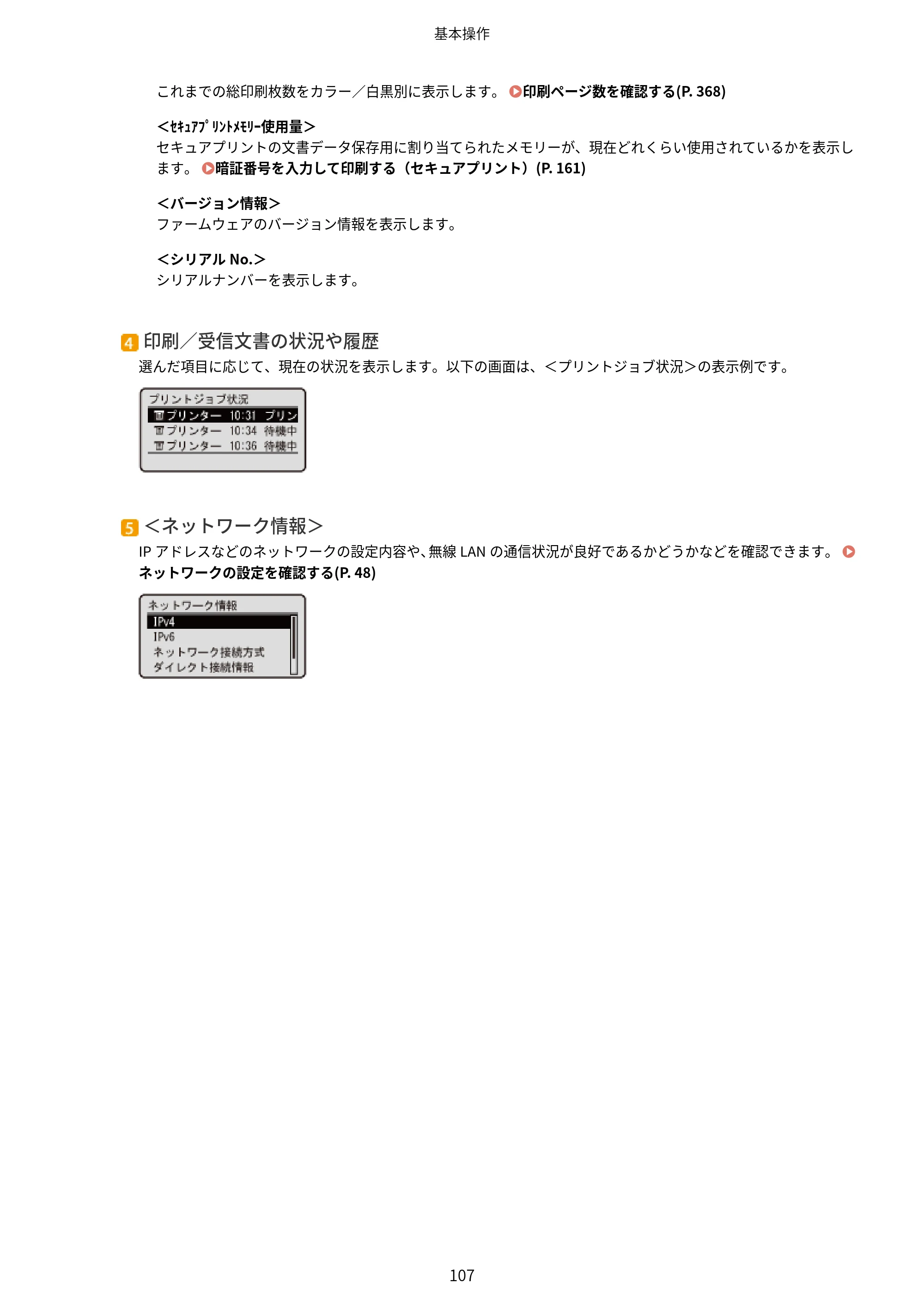 キヤノン LBP224/LBP221 ユーザーズガイド 2019年10月16日掲載(PDF:4.03MB) — 原本ページ — 113ページ