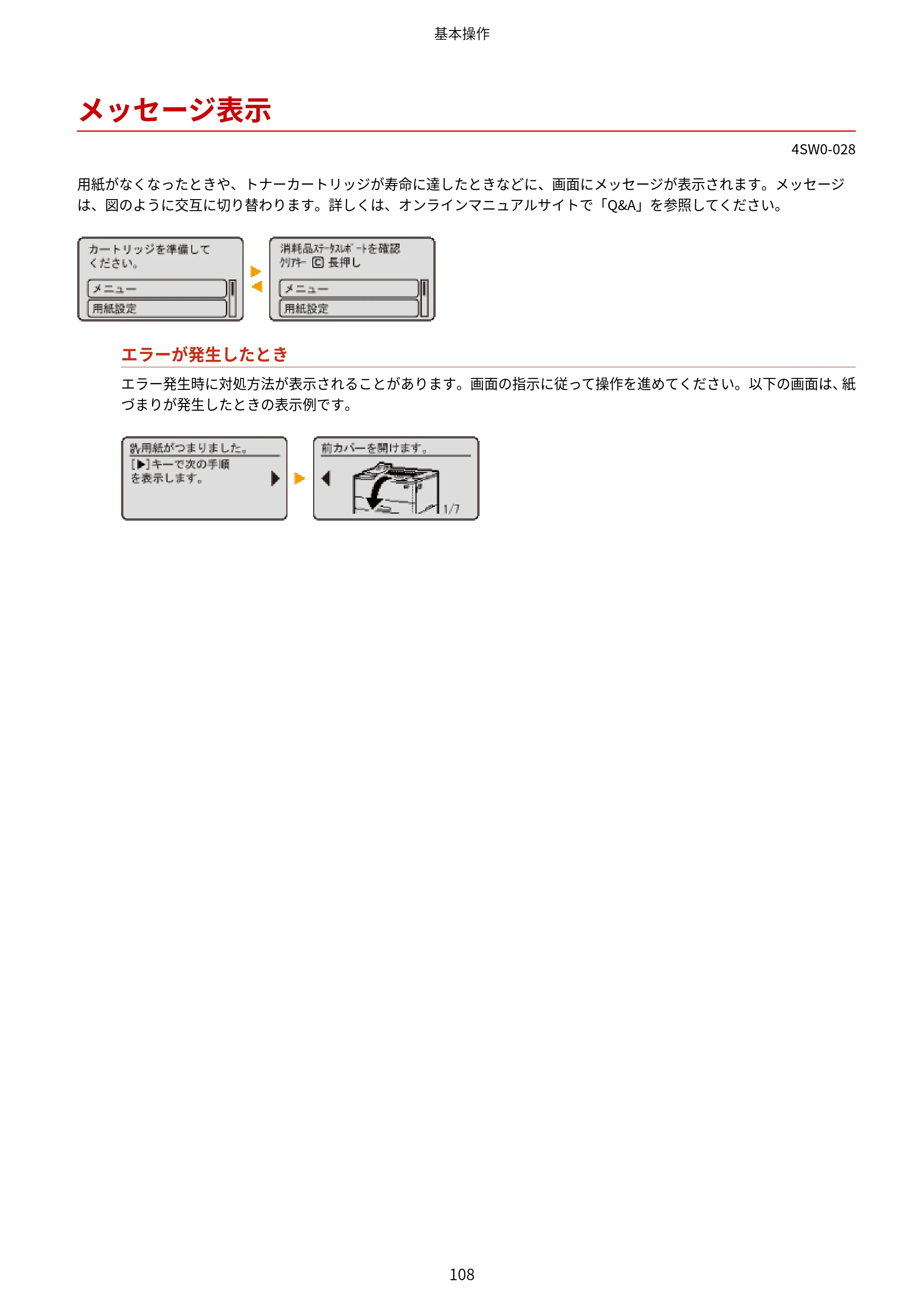 キヤノン LBP224/LBP221 ユーザーズガイド 2019年10月16日掲載(PDF:4.03MB) — メッセージ表示 — 原本ページ — 114ページ