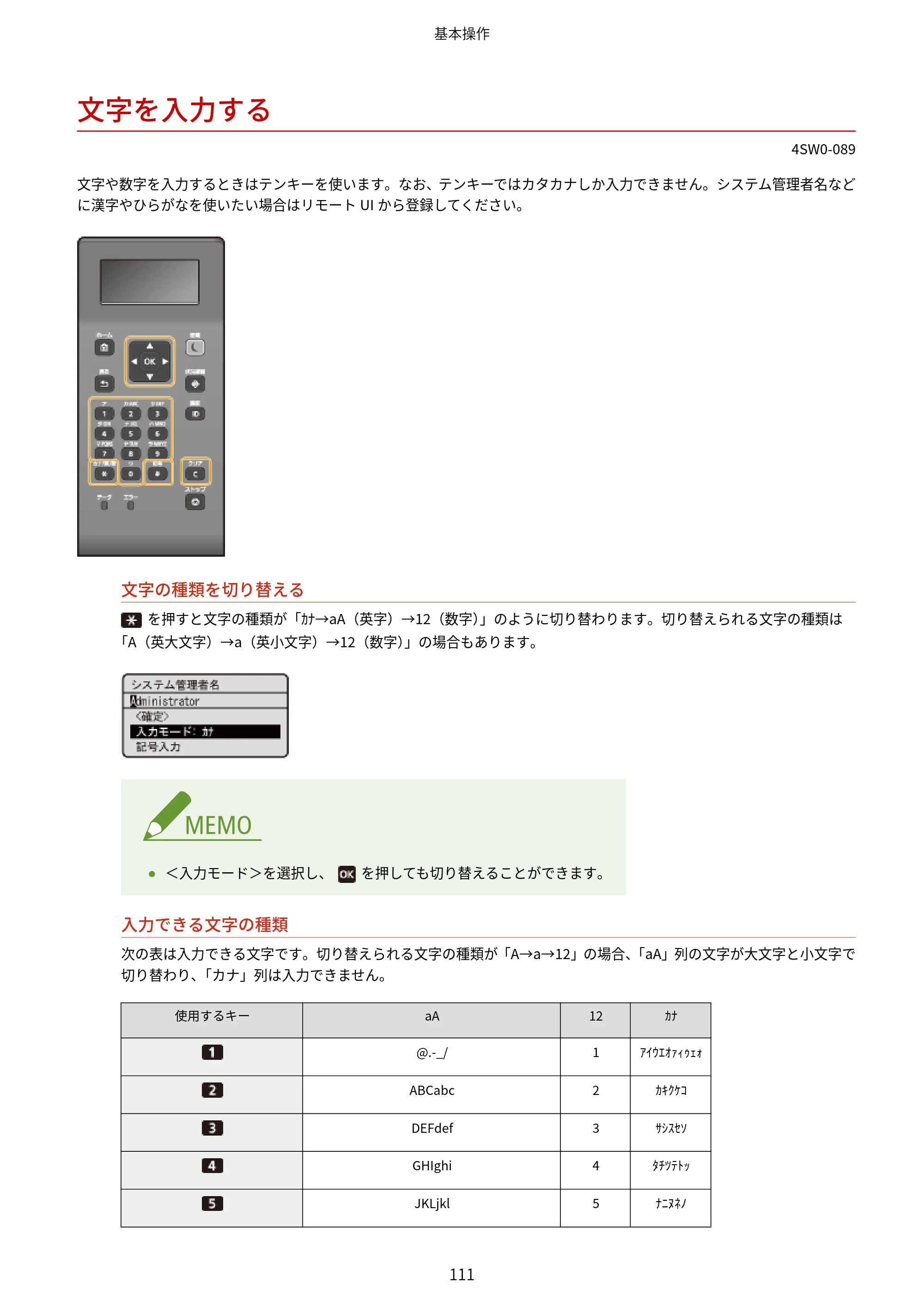キヤノン LBP224/LBP221 ユーザーズガイド 2019年10月16日掲載(PDF:4.03MB) — 文字を入力する — 原本ページ — 117ページ