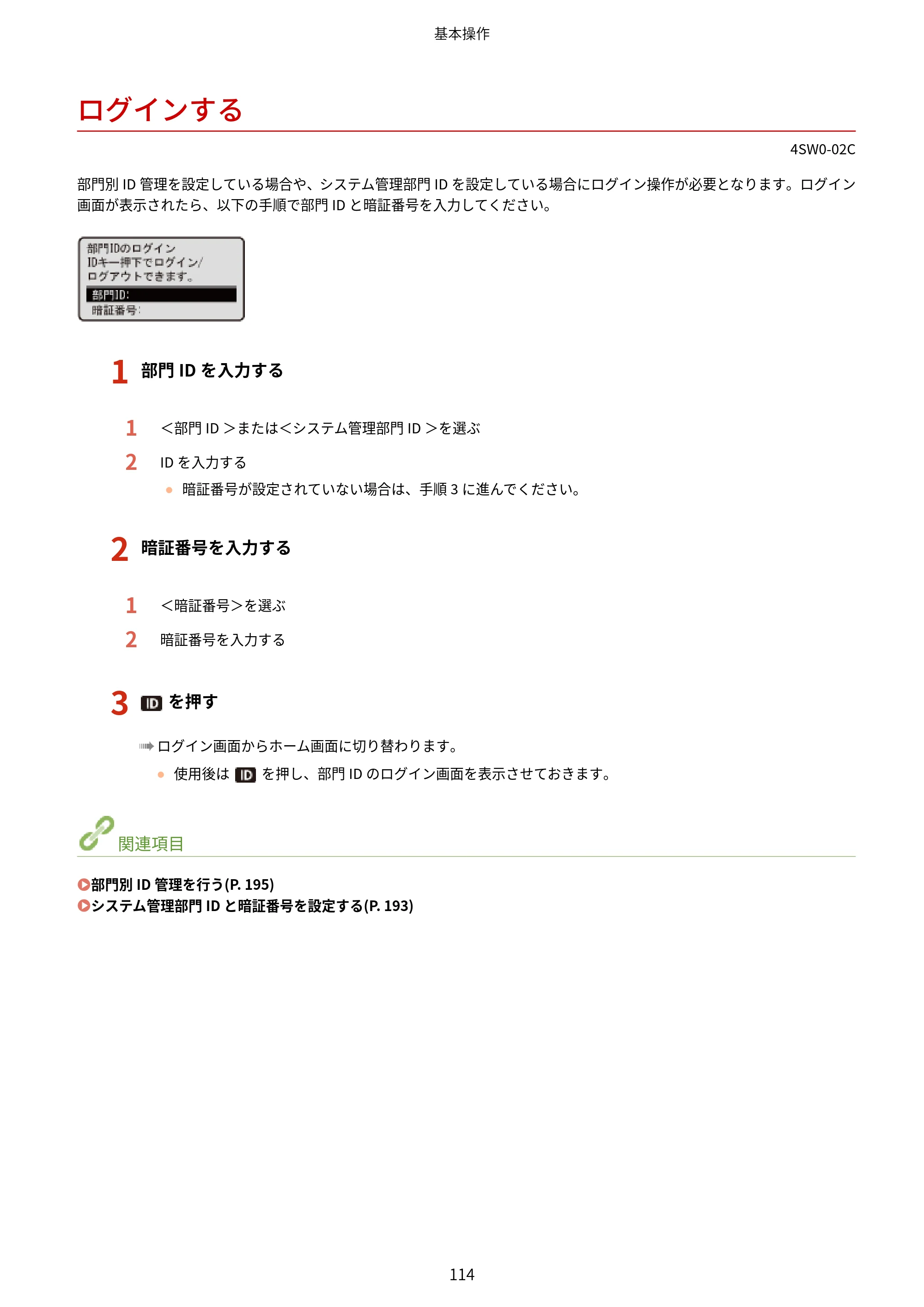 キヤノン LBP224/LBP221 ユーザーズガイド 2019年10月16日掲載(PDF:4.03MB) — ログインする — 原本ページ — 120ページ
