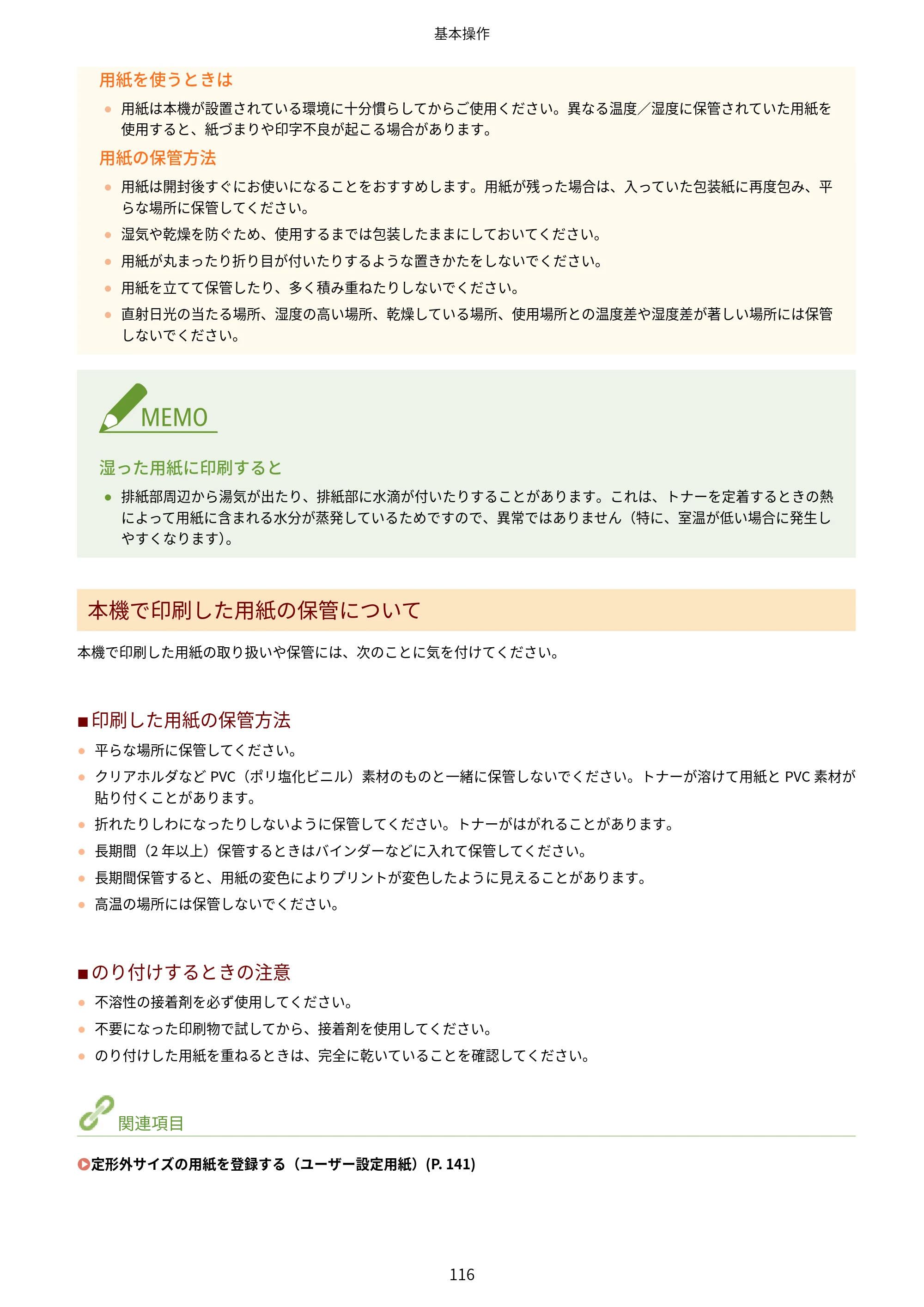 キヤノン LBP224/LBP221 ユーザーズガイド 2019年10月16日掲載（PDF：4.03MB） — 原本ページ — 122ページ