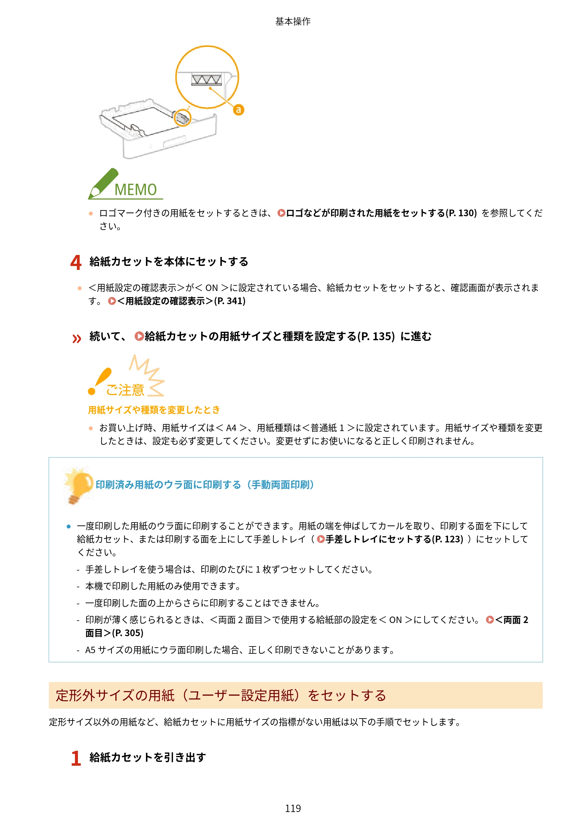 キヤノン LBP224/LBP221 ユーザーズガイド 2019年10月16日掲載（PDF：4.03MB） — 原本ページ — 125ページ