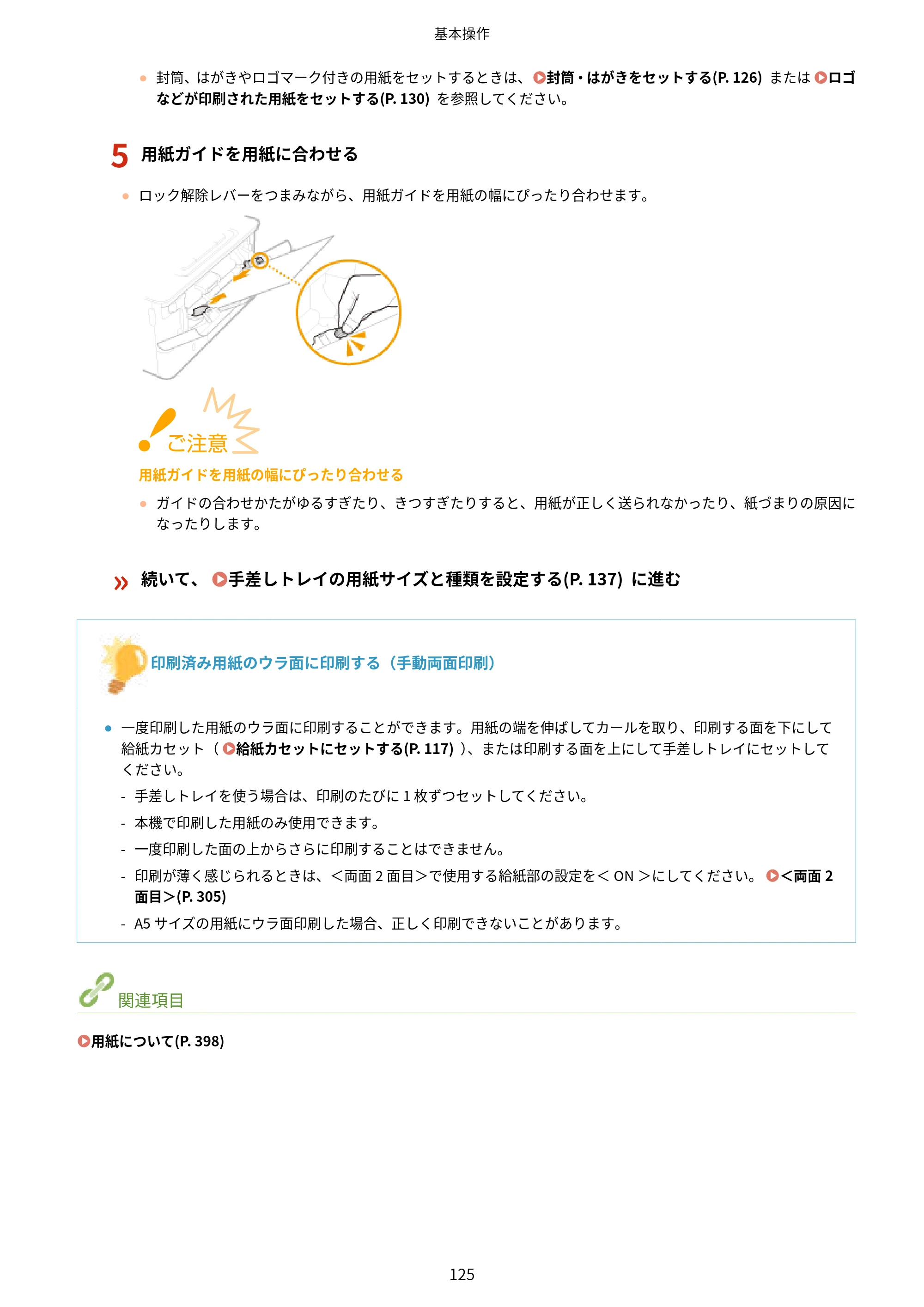 キヤノン LBP224/LBP221 ユーザーズガイド 2019年10月16日掲載（PDF：4.03MB） — 原本ページ — 131ページ