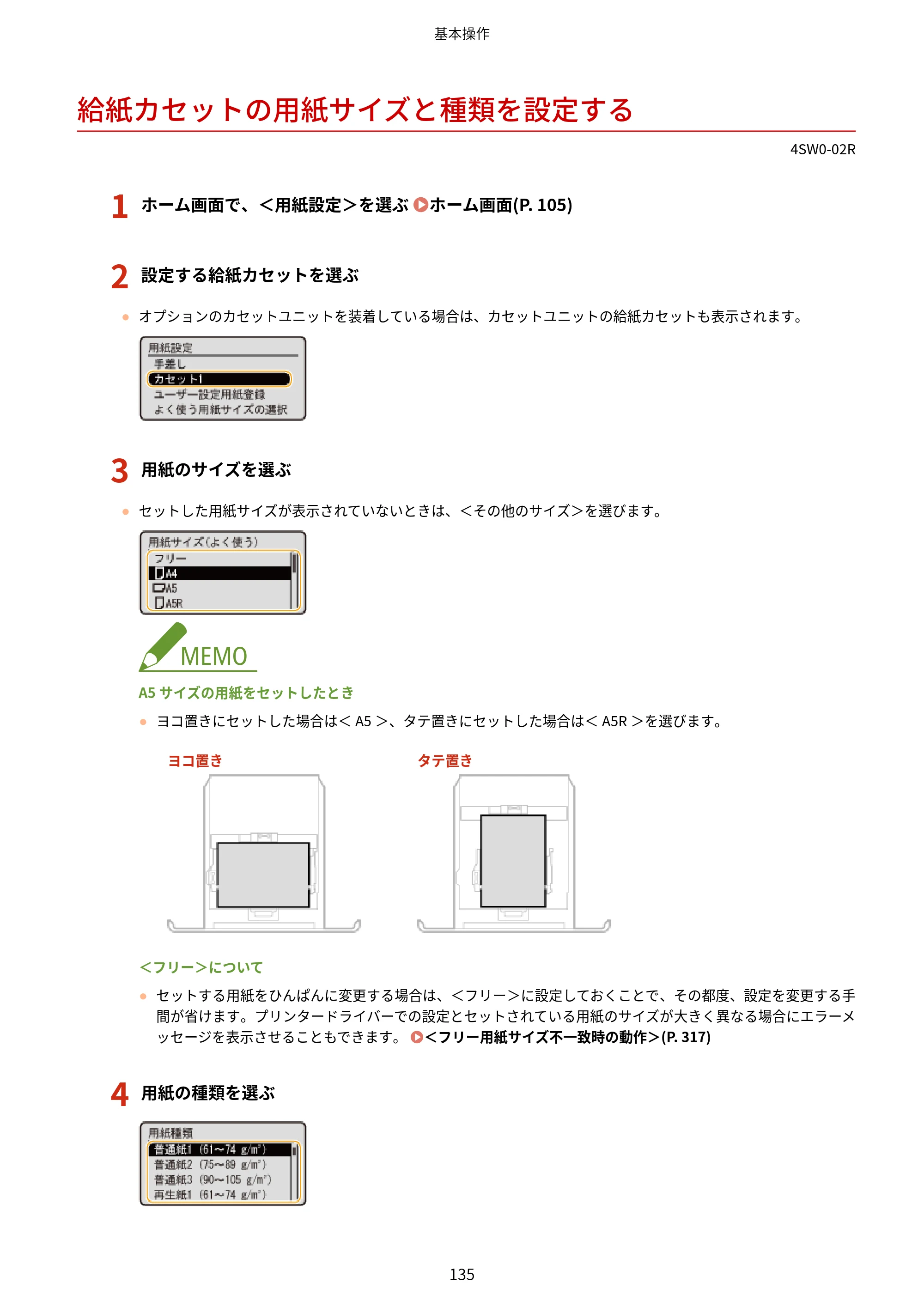 キヤノン LBP224/LBP221 ユーザーズガイド 2019年10月16日掲載(PDF:4.03MB) — 給紙カセットの用紙サイズと種類を設定する — 原本ページ — 141ページ