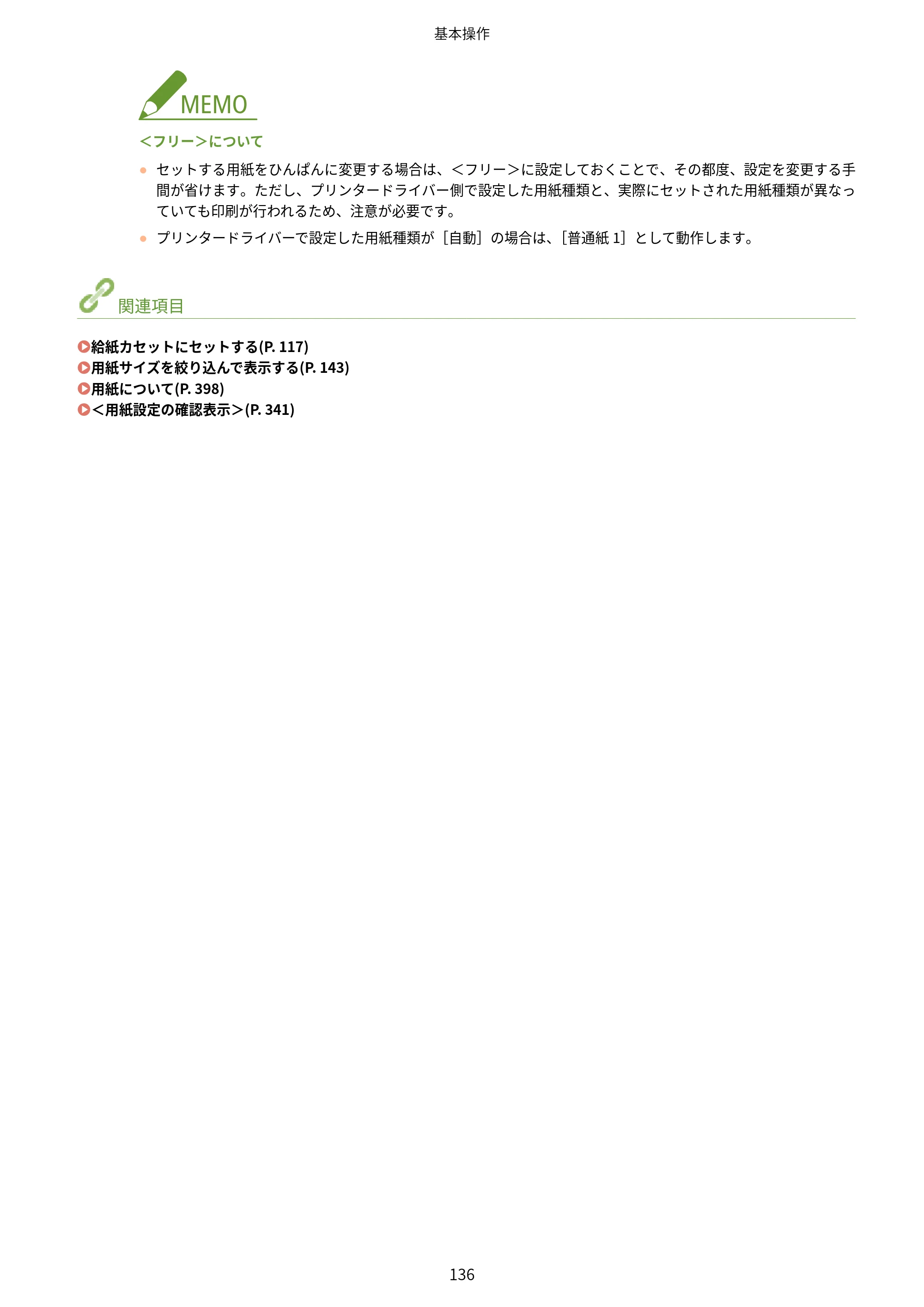 キヤノン LBP224/LBP221 ユーザーズガイド 2019年10月16日掲載(PDF:4.03MB) — 原本ページ — 142ページ