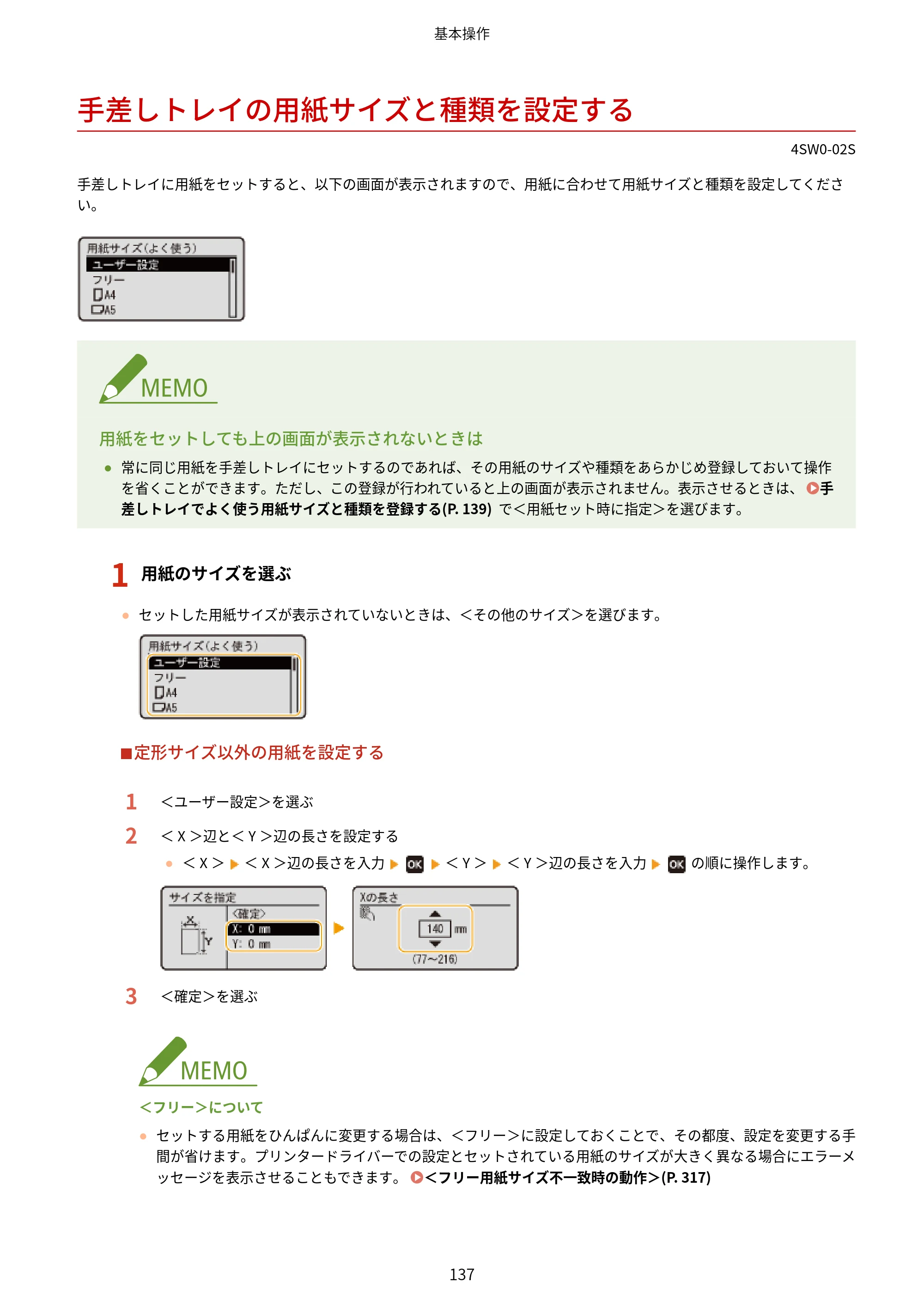 キヤノン LBP224/LBP221 ユーザーズガイド 2019年10月16日掲載(PDF:4.03MB) — 手差しトレイの用紙サイズと種類を設定する — 原本ページ — 143ページ
