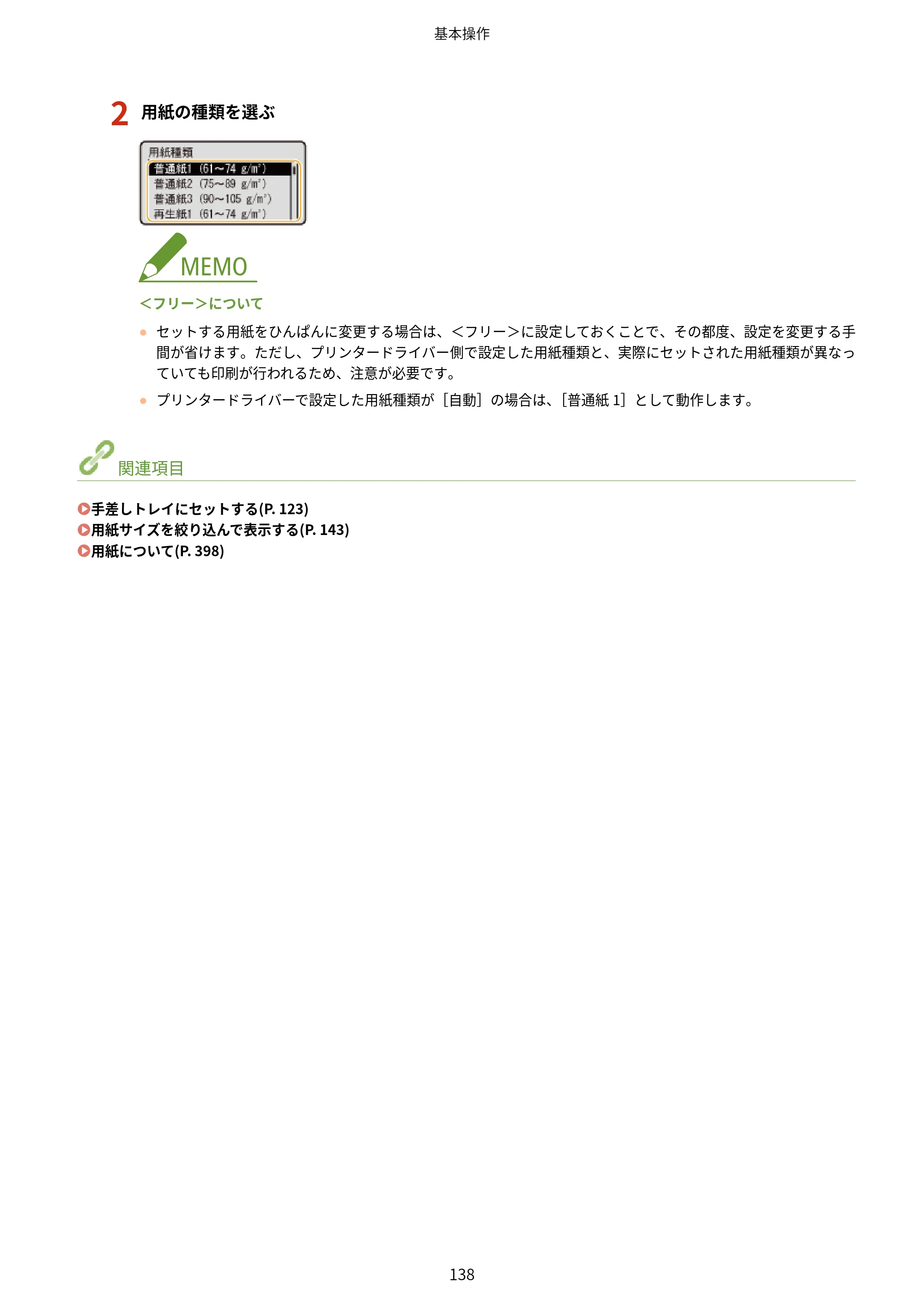キヤノン LBP224/LBP221 ユーザーズガイド 2019年10月16日掲載(PDF:4.03MB) — 原本ページ — 144ページ