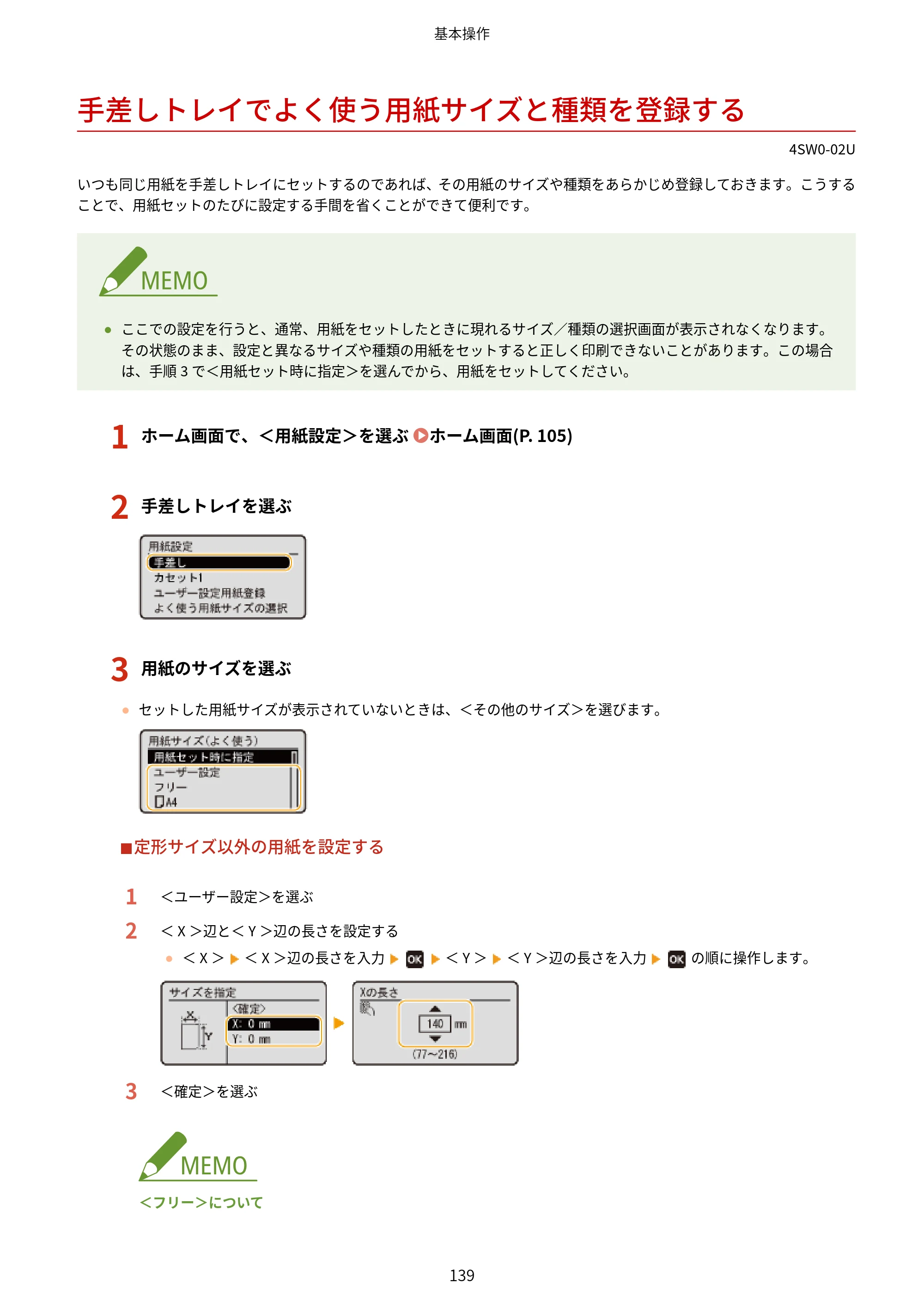 キヤノン LBP224/LBP221 ユーザーズガイド 2019年10月16日掲載(PDF:4.03MB) — 手差しトレイでよく使う用紙サイズと種類を登録する — 原本ページ — 145ページ