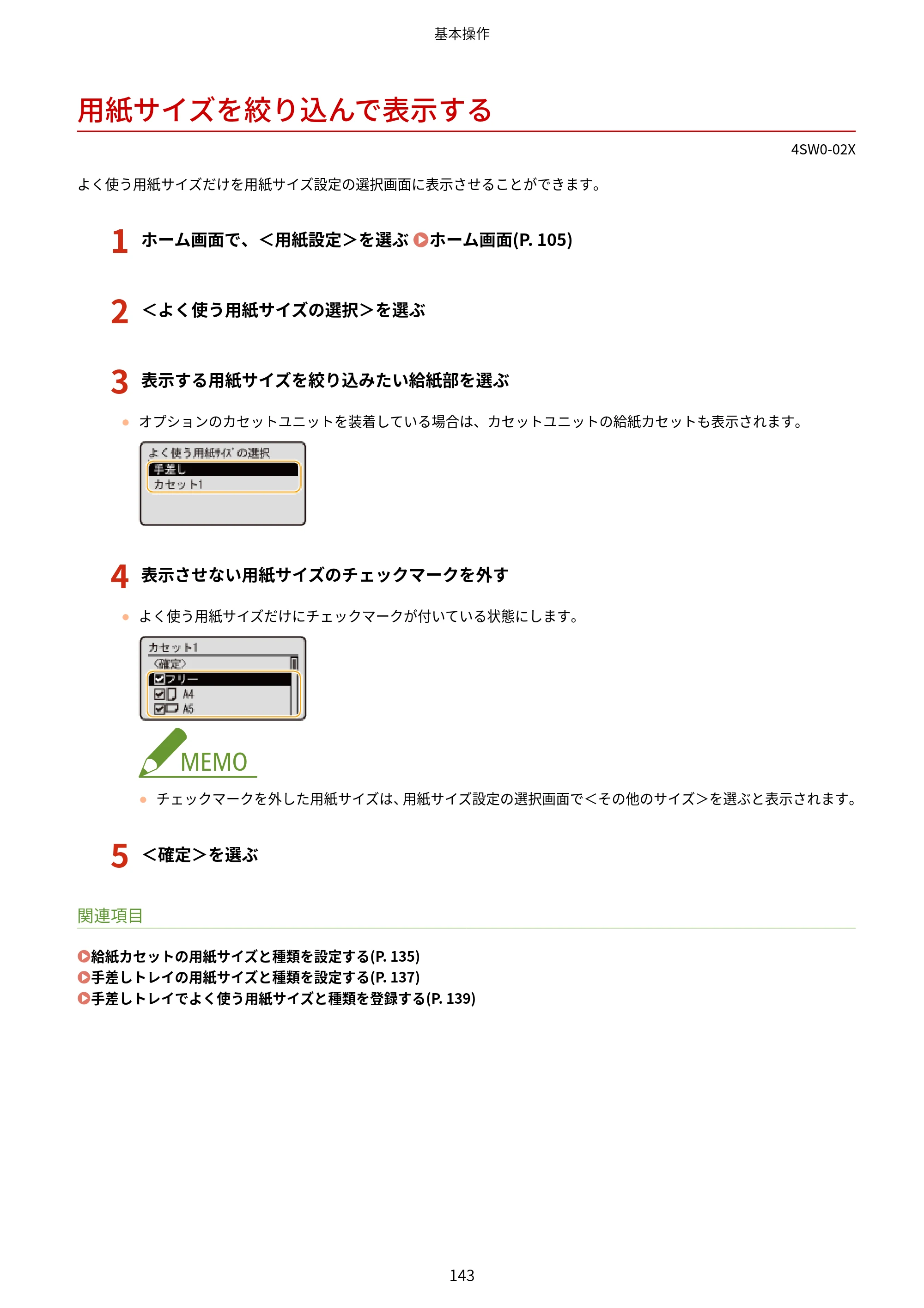 キヤノン LBP224/LBP221 ユーザーズガイド 2019年10月16日掲載(PDF:4.03MB) — 用紙サイズを絞り込んで表示する — 原本ページ — 149ページ