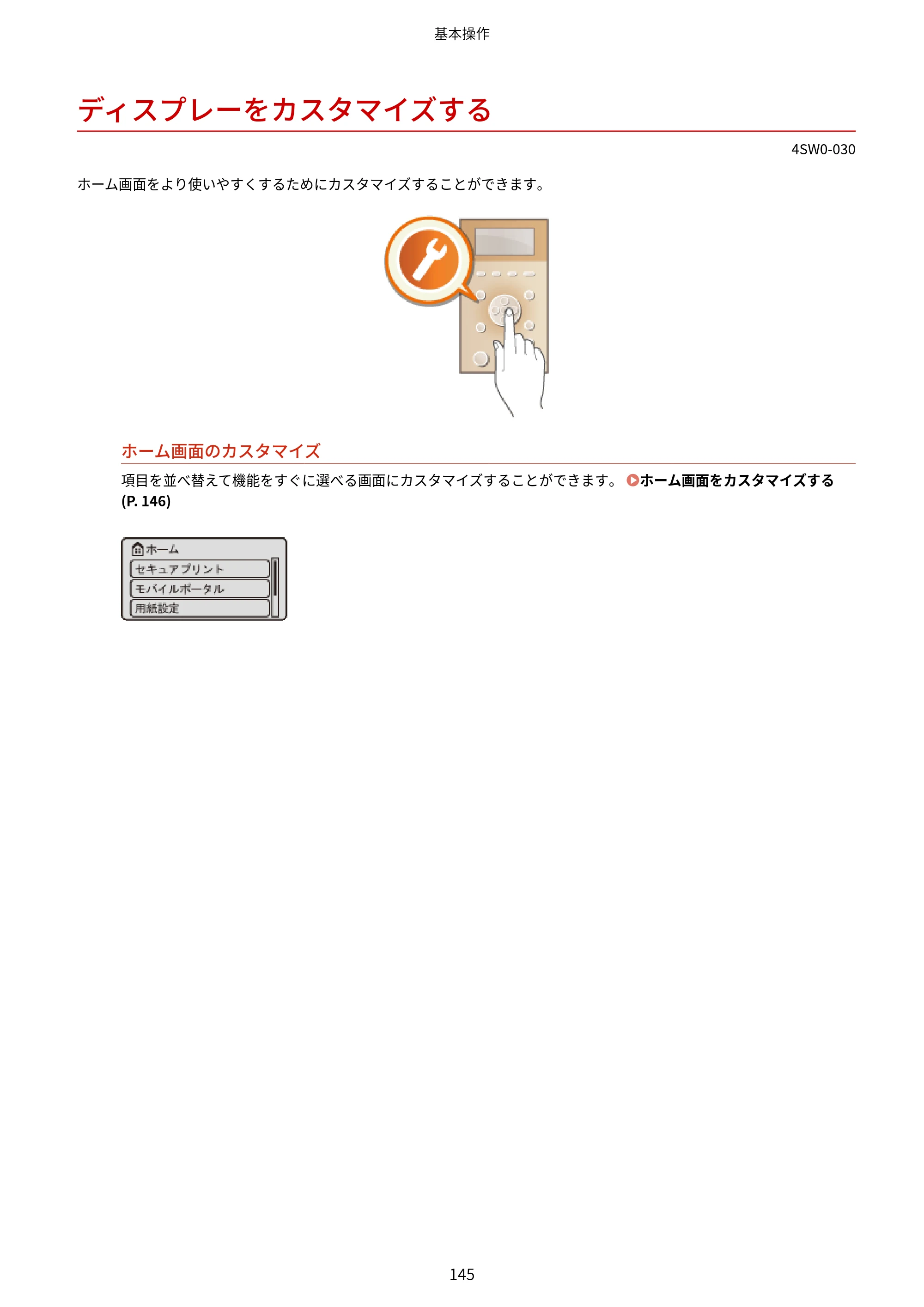 キヤノン LBP224/LBP221 ユーザーズガイド 2019年10月16日掲載(PDF:4.03MB) — ディスプレーをカスタマイズする — 原本ページ — 151ページ