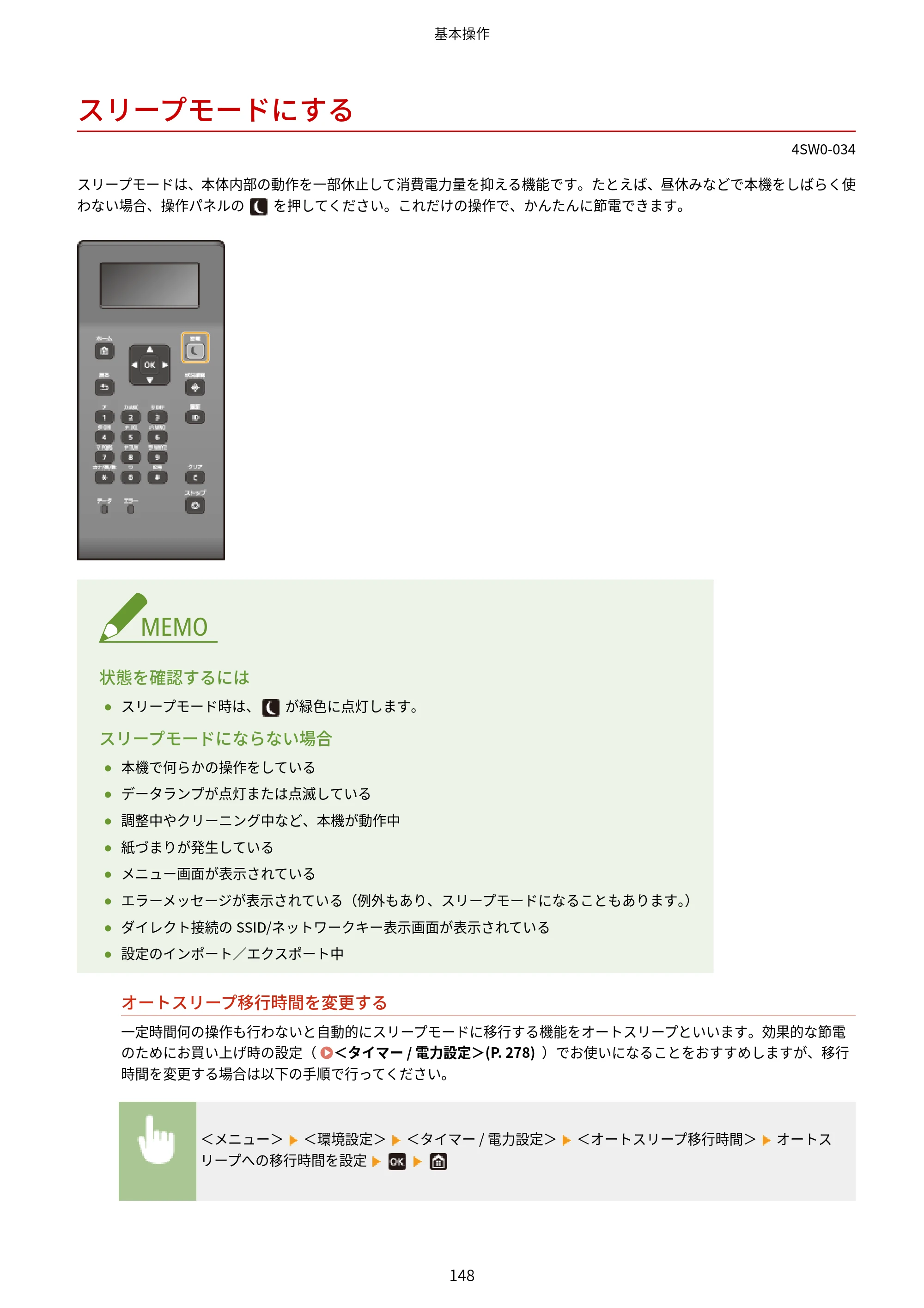キヤノン LBP224/LBP221 ユーザーズガイド 2019年10月16日掲載(PDF:4.03MB) — スリープモードにする — 原本ページ — 154ページ