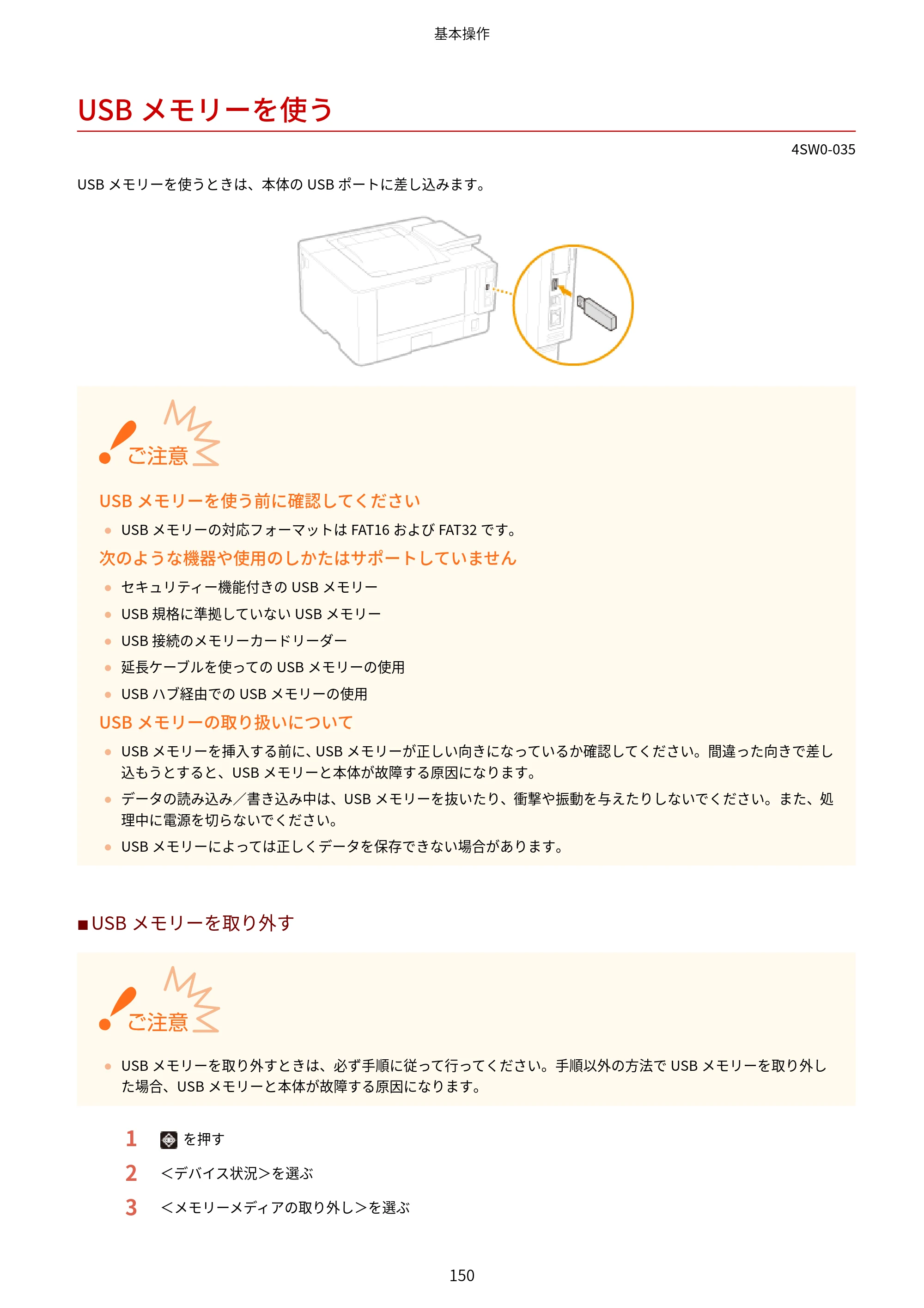 キヤノン LBP224/LBP221 ユーザーズガイド 2019年10月16日掲載(PDF:4.03MB) — USBメモリーを使う — 原本ページ — 156ページ
