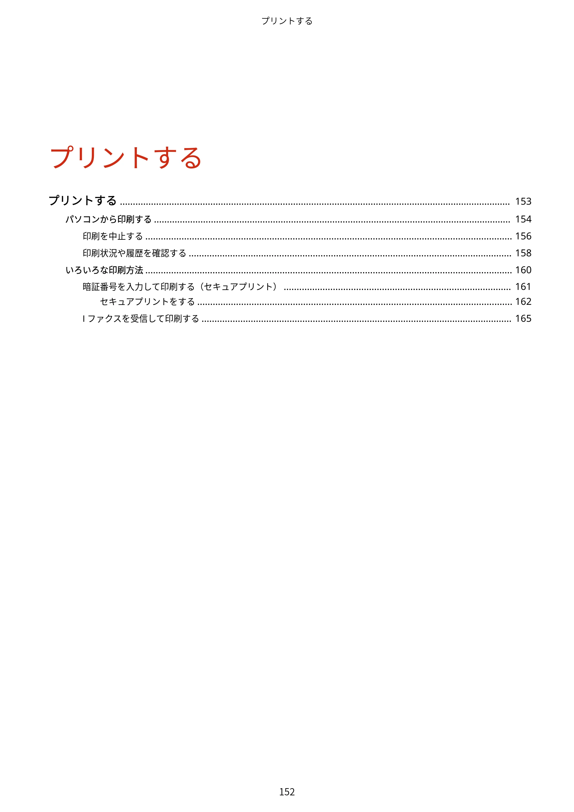 キヤノン LBP224/LBP221 ユーザーズガイド 2019年10月16日掲載(PDF:4.03MB) — 原本ページ — 158ページ