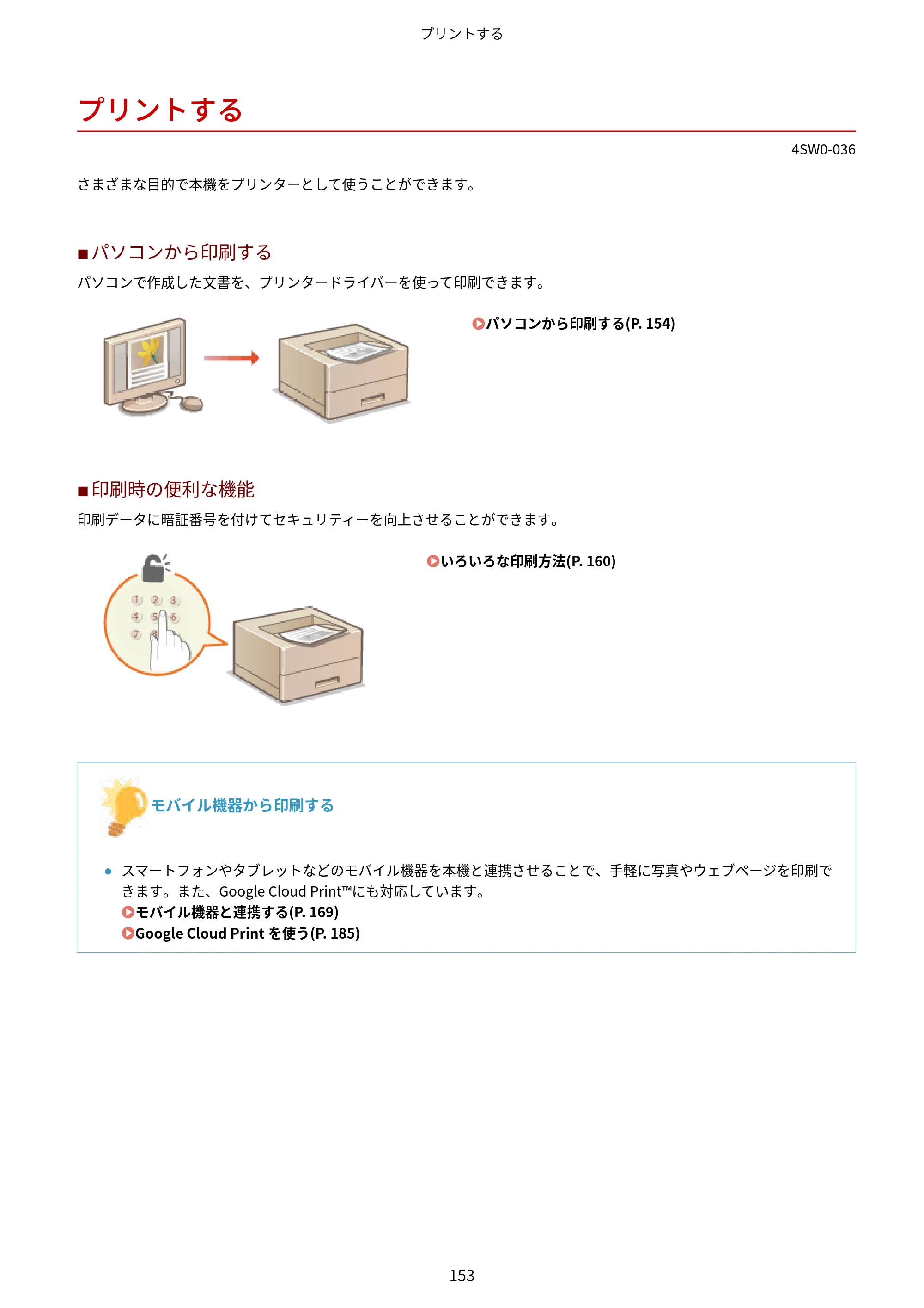 キヤノン LBP224/LBP221 ユーザーズガイド 2019年10月16日掲載(PDF:4.03MB) — プリントする — 原本ページ — 159ページ