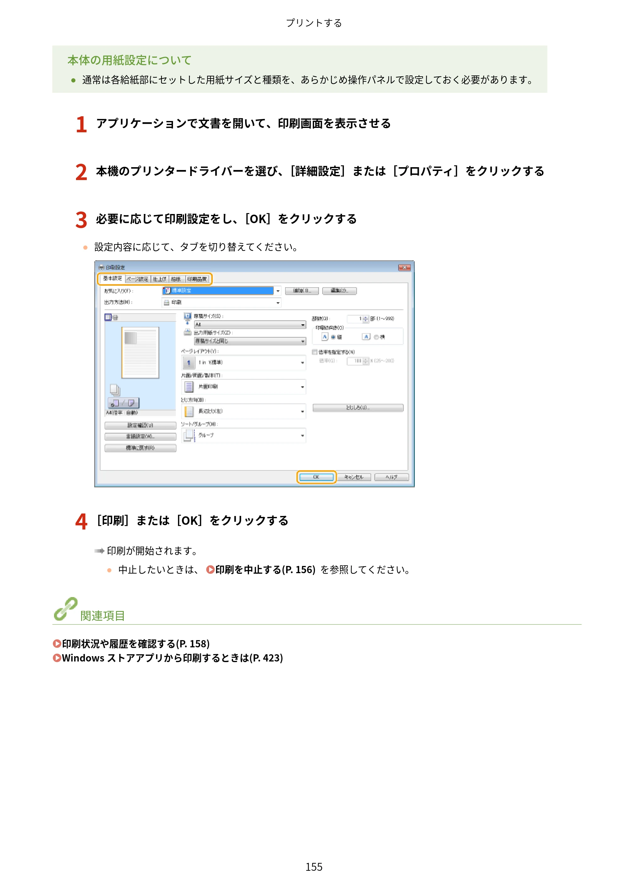 キヤノン LBP224/LBP221 ユーザーズガイド 2019年10月16日掲載（PDF：4.03MB） — 原本ページ — 161ページ