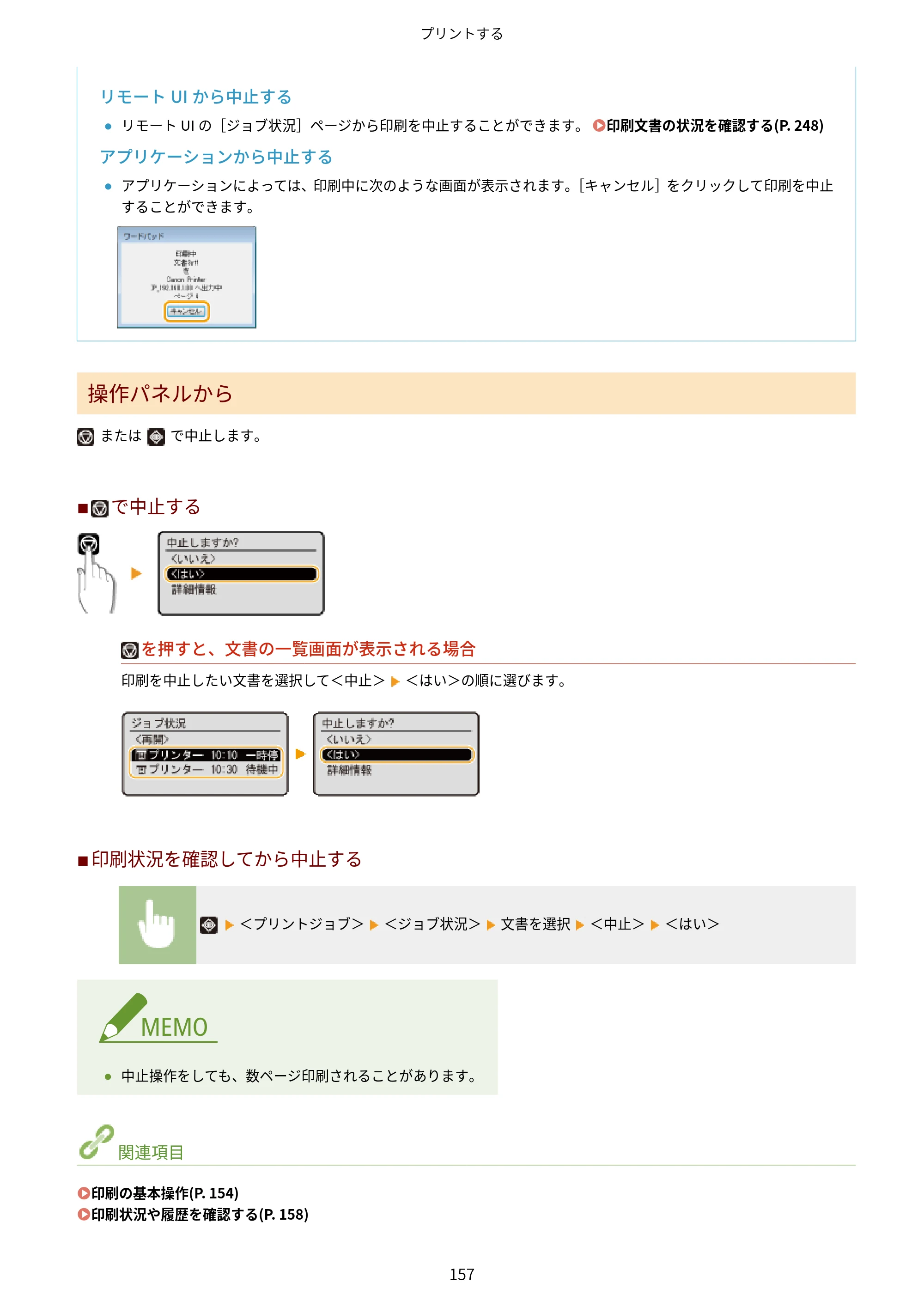 キヤノン LBP224/LBP221 ユーザーズガイド 2019年10月16日掲載（PDF：4.03MB） — 原本ページ — 163ページ
