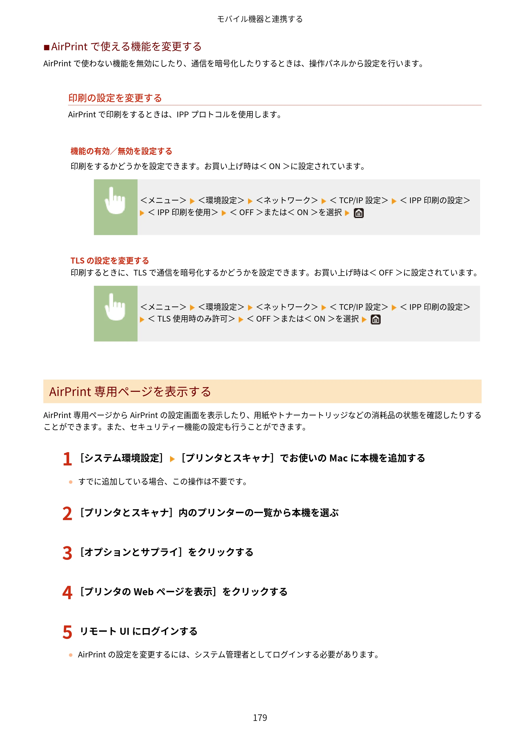 キヤノン LBP224/LBP221 ユーザーズガイド 2019年10月16日掲載（PDF：4.03MB） — 原本ページ — 185ページ