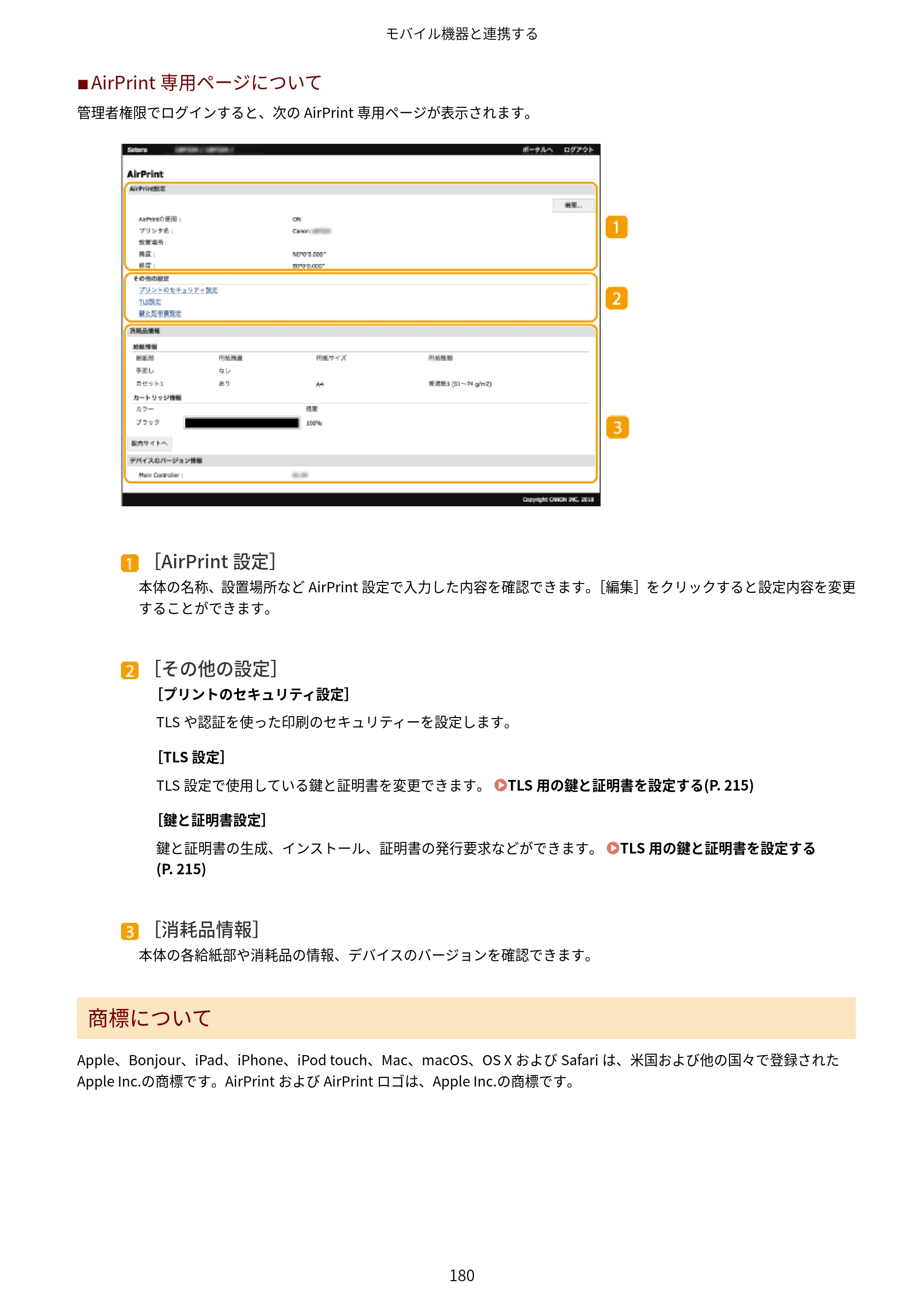 キヤノン LBP224/LBP221 ユーザーズガイド 2019年10月16日掲載（PDF：4.03MB） — 原本ページ — 186ページ