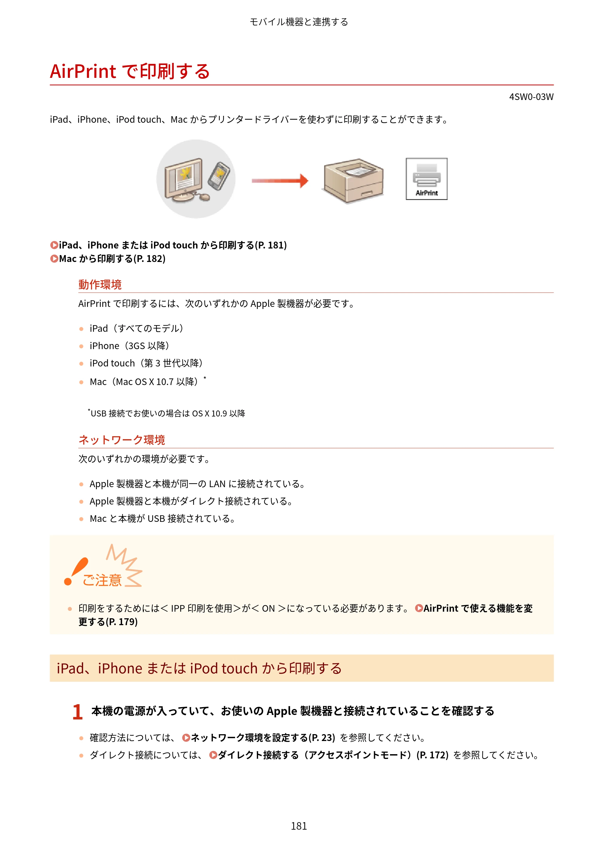 キヤノン LBP224/LBP221 ユーザーズガイド 2019年10月16日掲載（PDF：4.03MB） — AirPrintで印刷する — 原本ページ — 187ページ