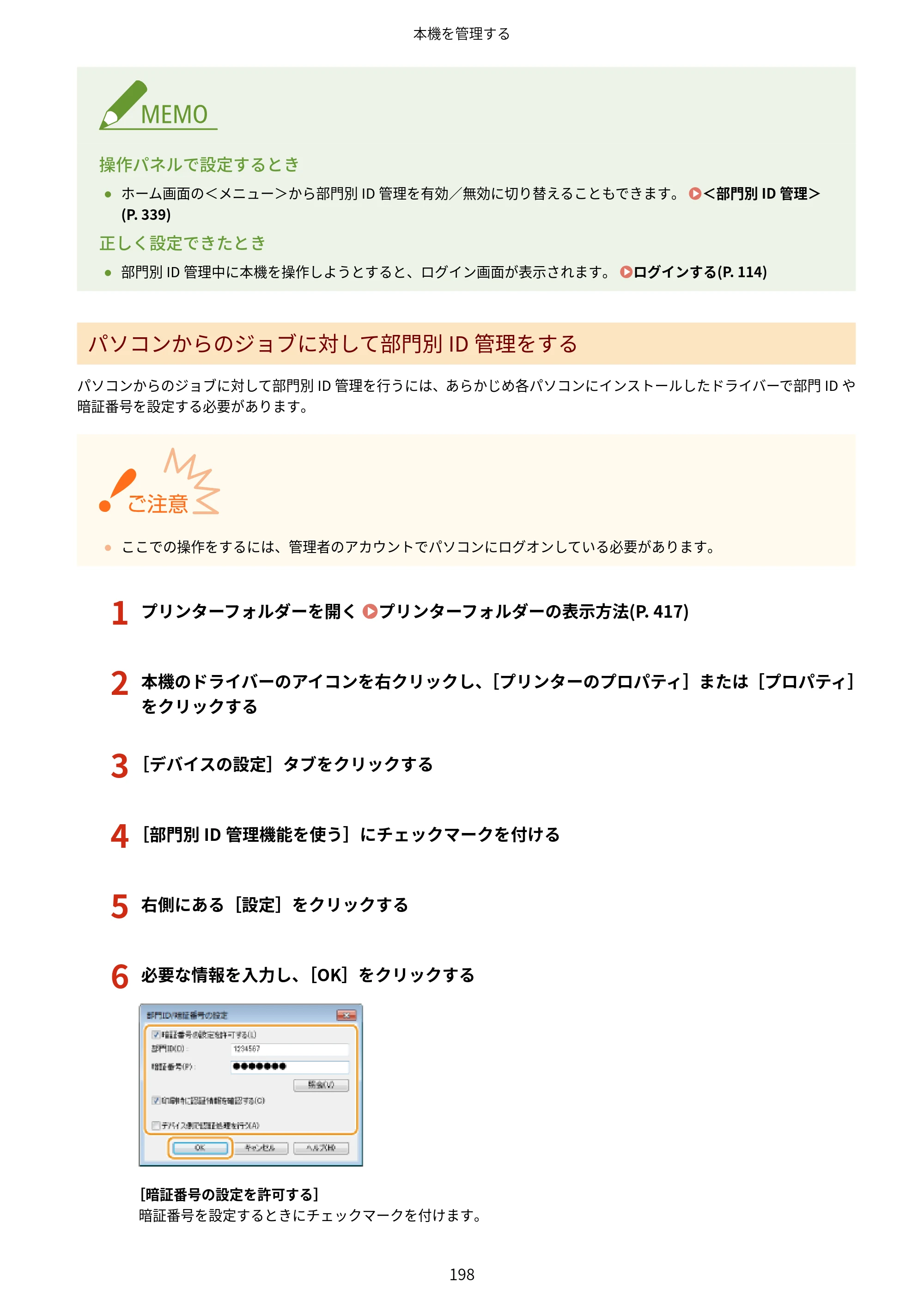 キヤノン LBP224/LBP221 ユーザーズガイド 2019年10月16日掲載（PDF：4.03MB） — 原本ページ — 204ページ