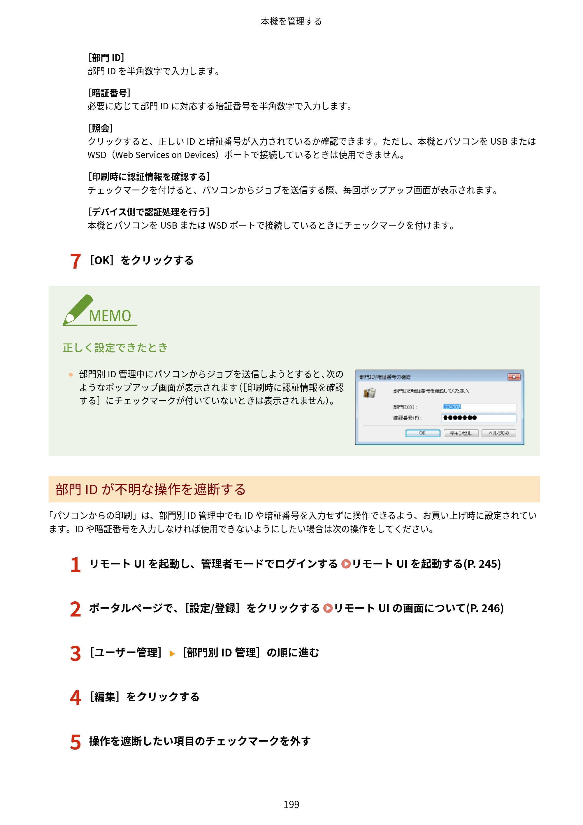 キヤノン LBP224/LBP221 ユーザーズガイド 2019年10月16日掲載（PDF：4.03MB） — 原本ページ — 205ページ