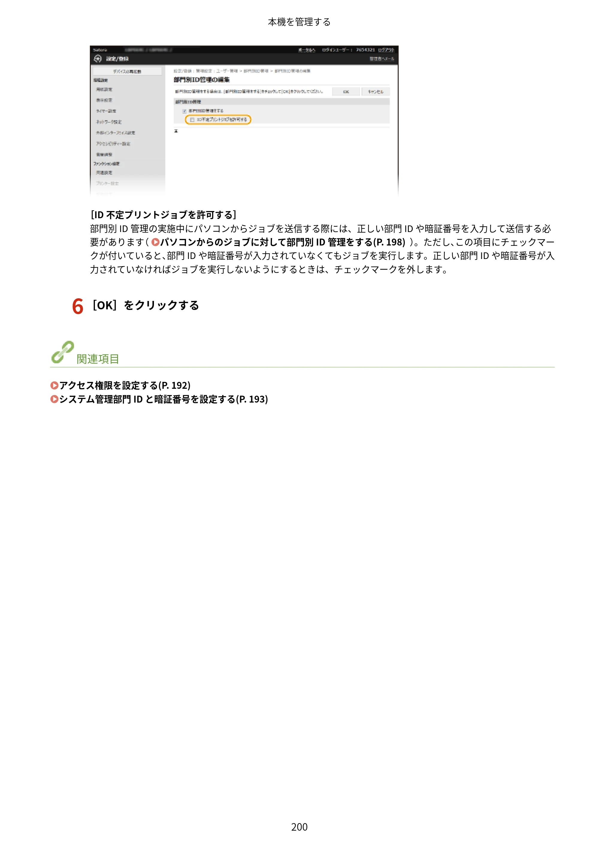 キヤノン LBP224/LBP221 ユーザーズガイド 2019年10月16日掲載（PDF：4.03MB） — 原本ページ — 206ページ