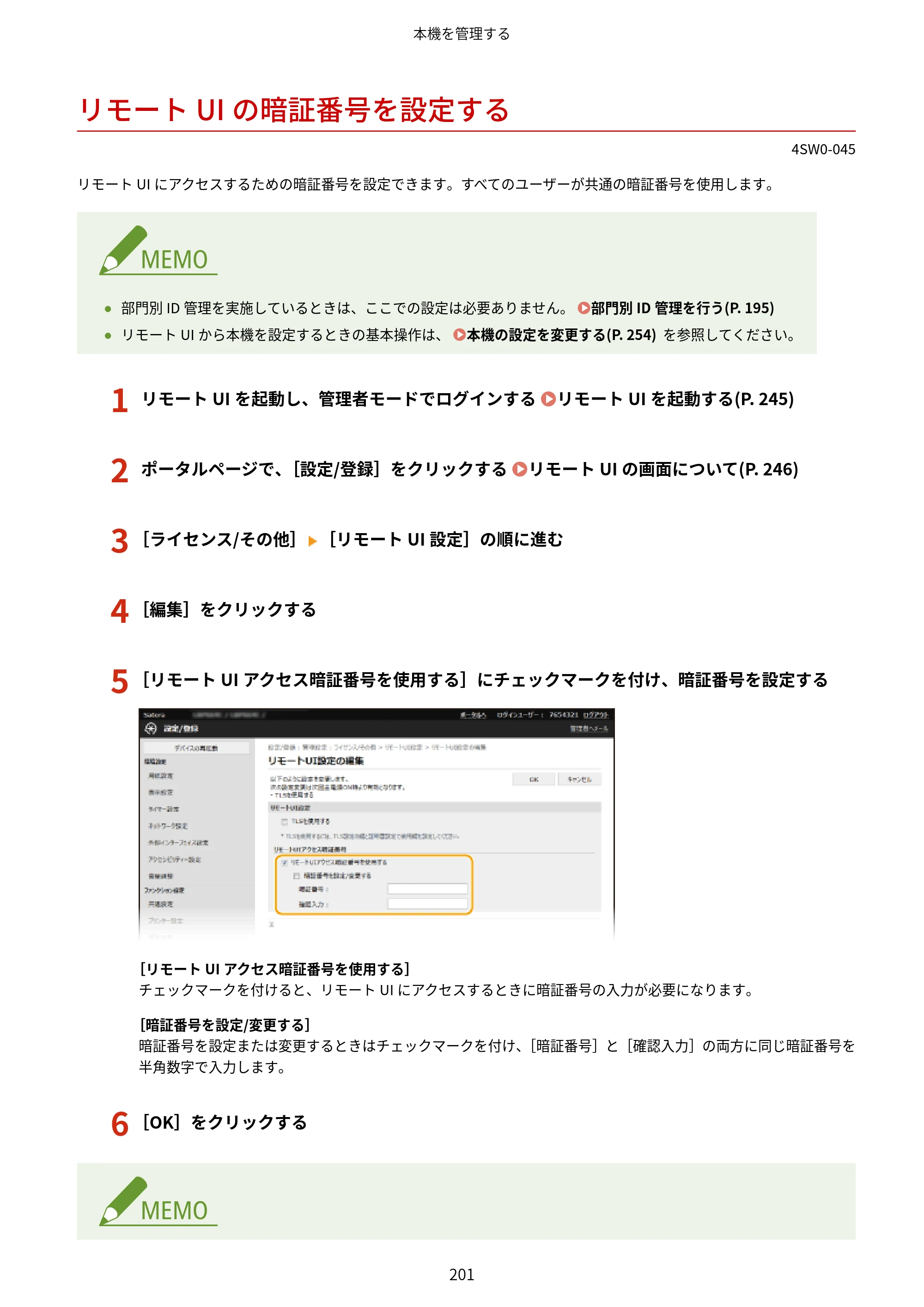 キヤノン LBP224/LBP221 ユーザーズガイド 2019年10月16日掲載（PDF：4.03MB） — リモートUIの暗証番号を設定する — 原本ページ — 207ページ
