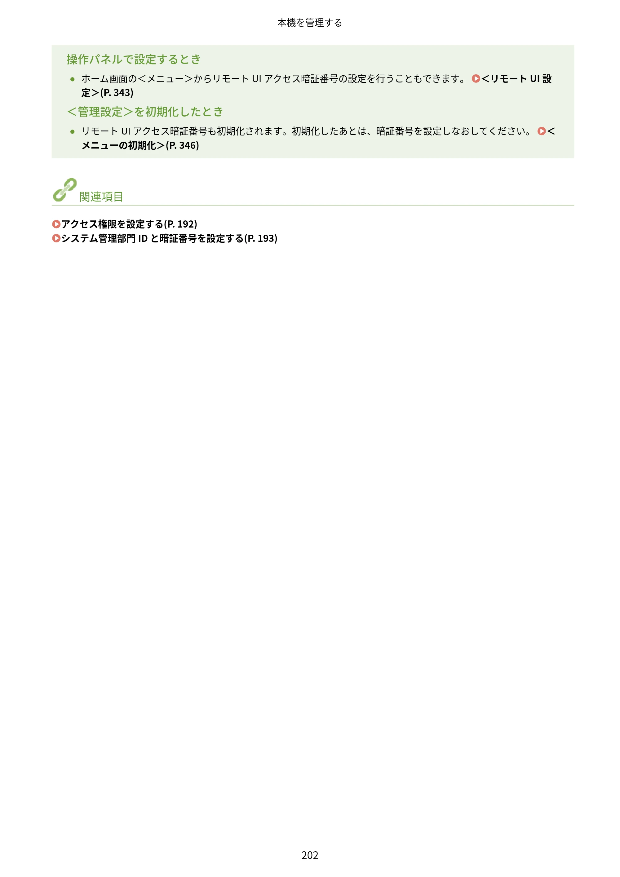キヤノン LBP224/LBP221 ユーザーズガイド 2019年10月16日掲載（PDF：4.03MB） — 原本ページ — 208ページ