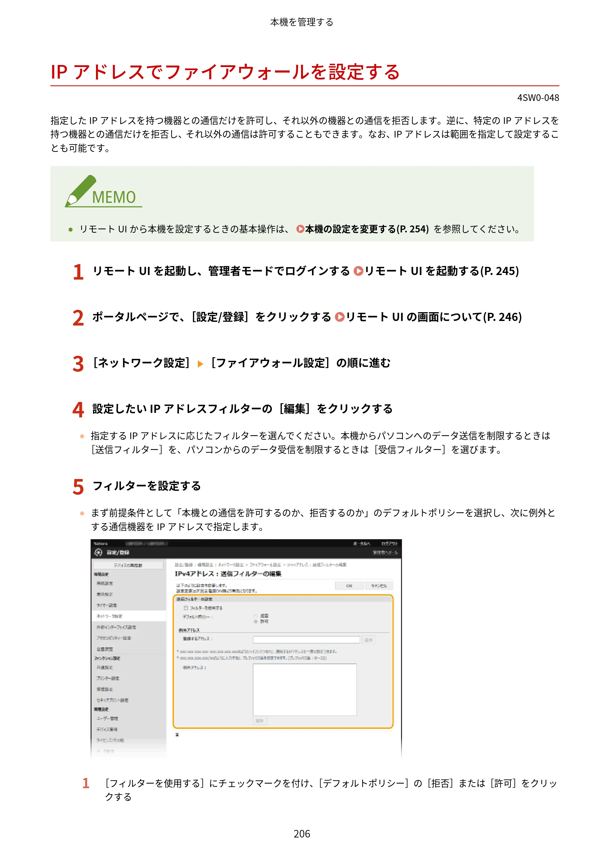 キヤノン LBP224/LBP221 ユーザーズガイド 2019年10月16日掲載（PDF：4.03MB） — IPアドレスでファイアウォールを設定する — 原本ページ — 212ページ