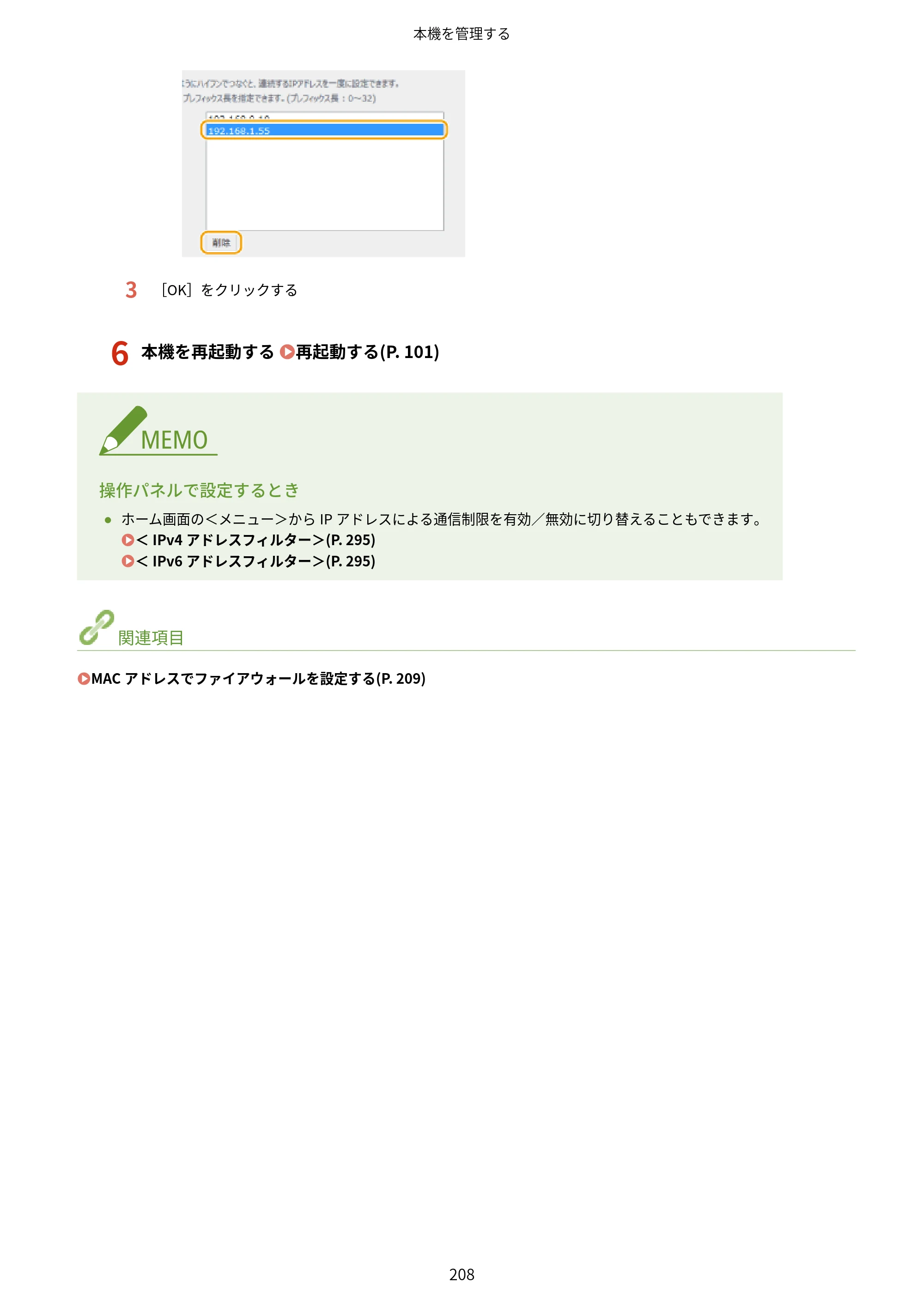 キヤノン LBP224/LBP221 ユーザーズガイド 2019年10月16日掲載（PDF：4.03MB） — 原本ページ — 214ページ