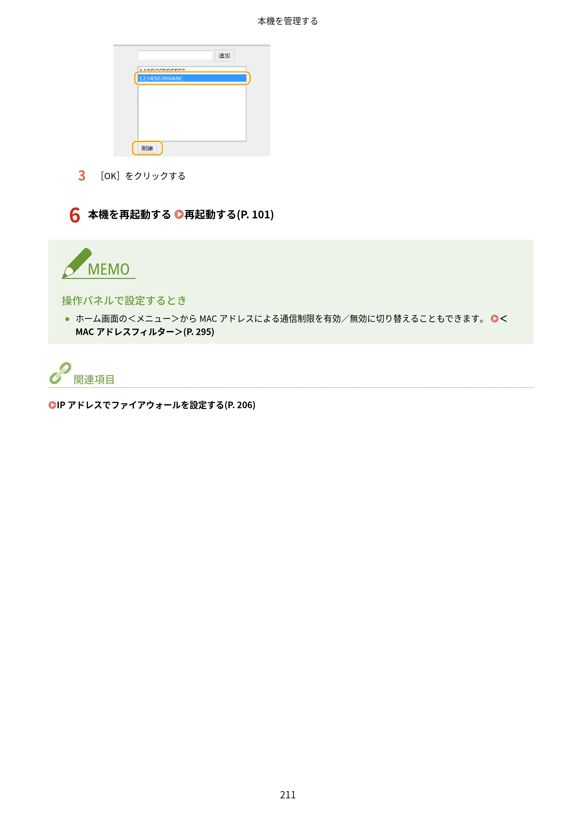 キヤノン LBP224/LBP221 ユーザーズガイド 2019年10月16日掲載（PDF：4.03MB） — 原本ページ — 217ページ