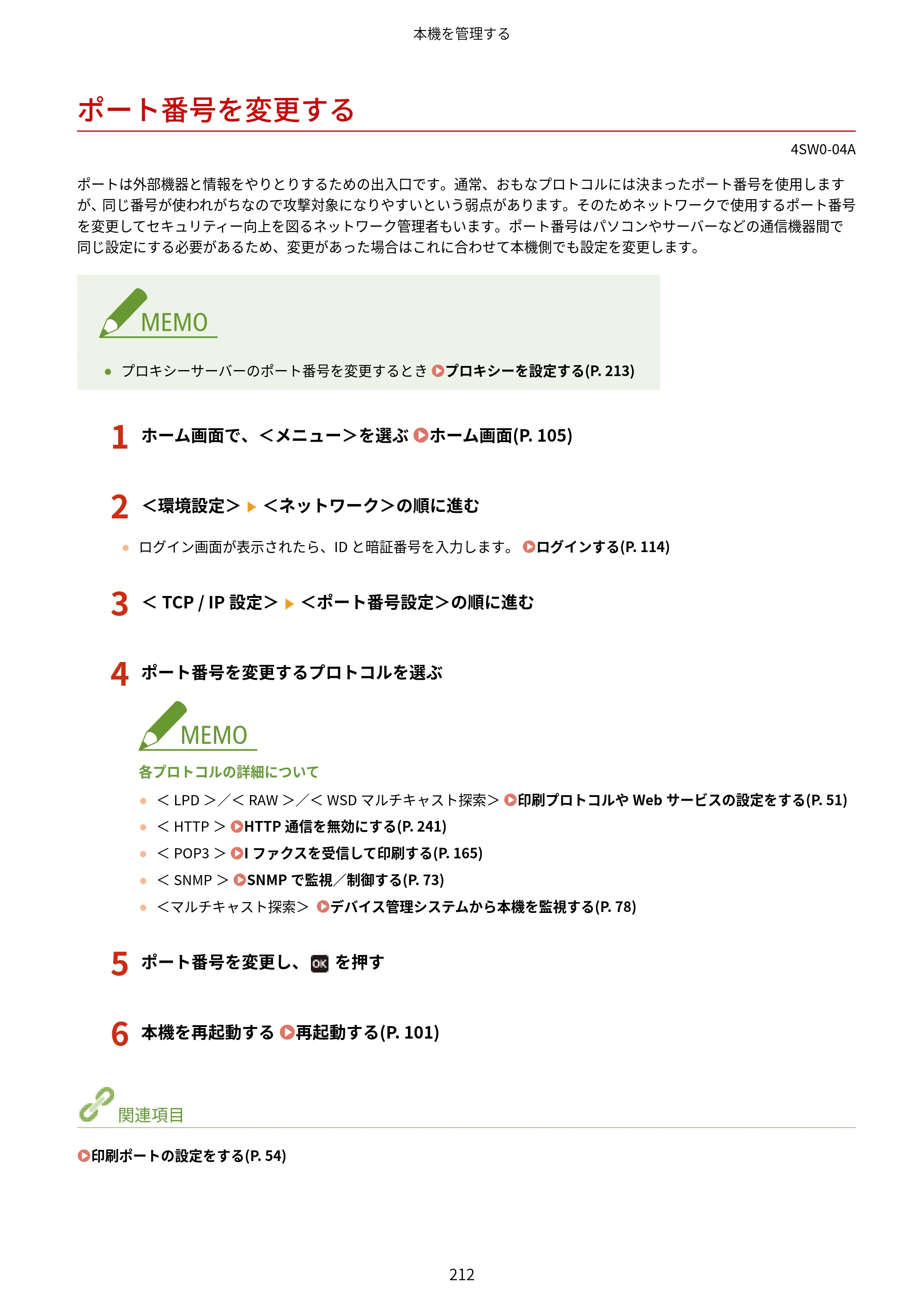 キヤノン LBP224/LBP221 ユーザーズガイド 2019年10月16日掲載（PDF：4.03MB） — ポート番号を変更する — 原本ページ — 218ページ