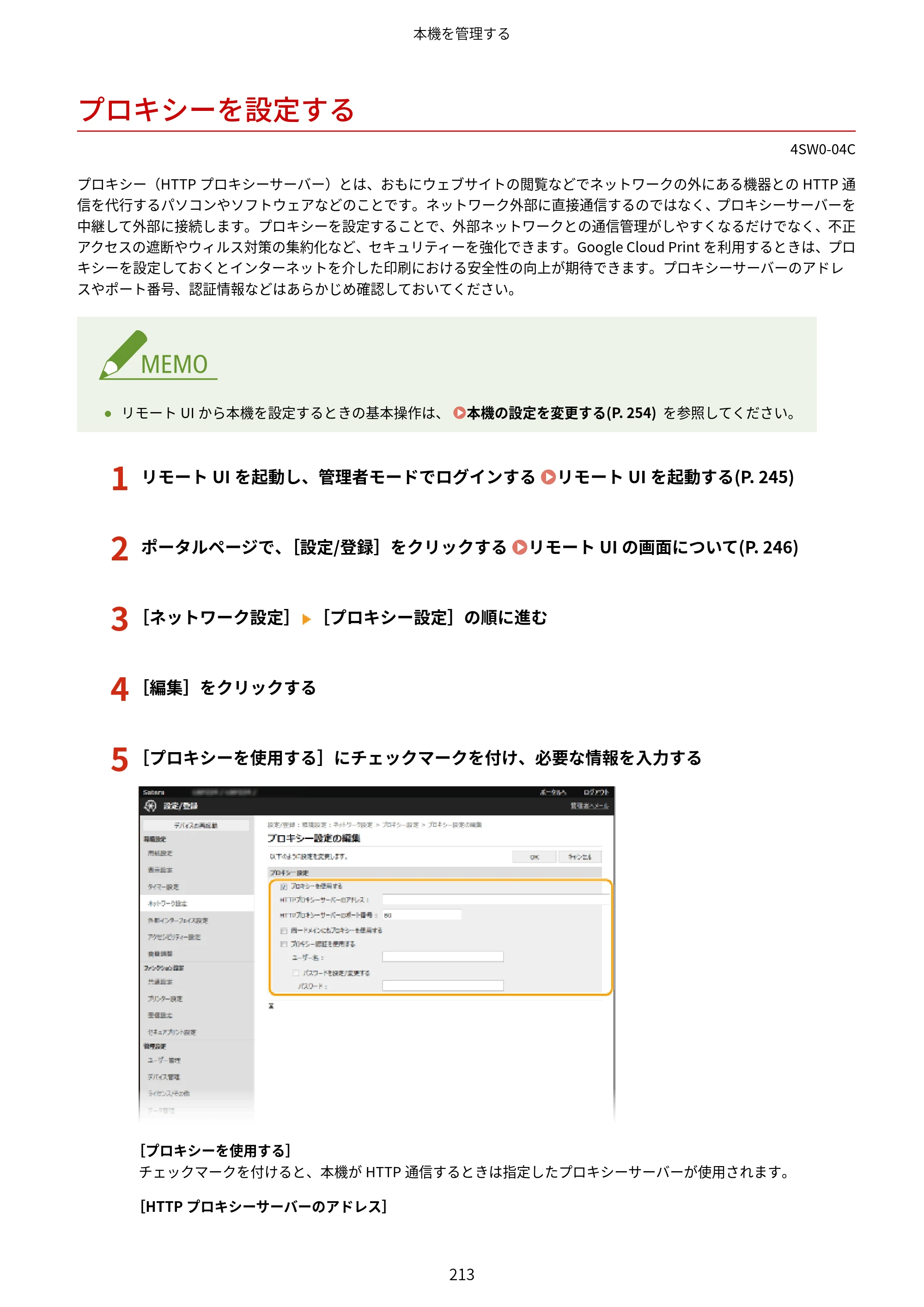 キヤノン LBP224/LBP221 ユーザーズガイド 2019年10月16日掲載（PDF：4.03MB） — プロキシーを設定する — 原本ページ — 219ページ
